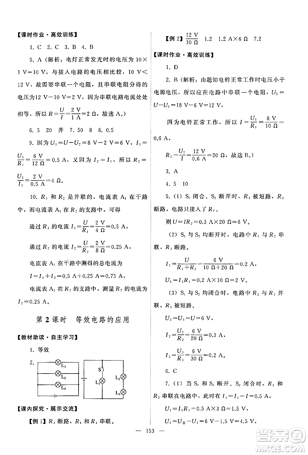 教育科學(xué)出版社2024年秋能力培養(yǎng)與測(cè)試九年級(jí)物理上冊(cè)教科版答案