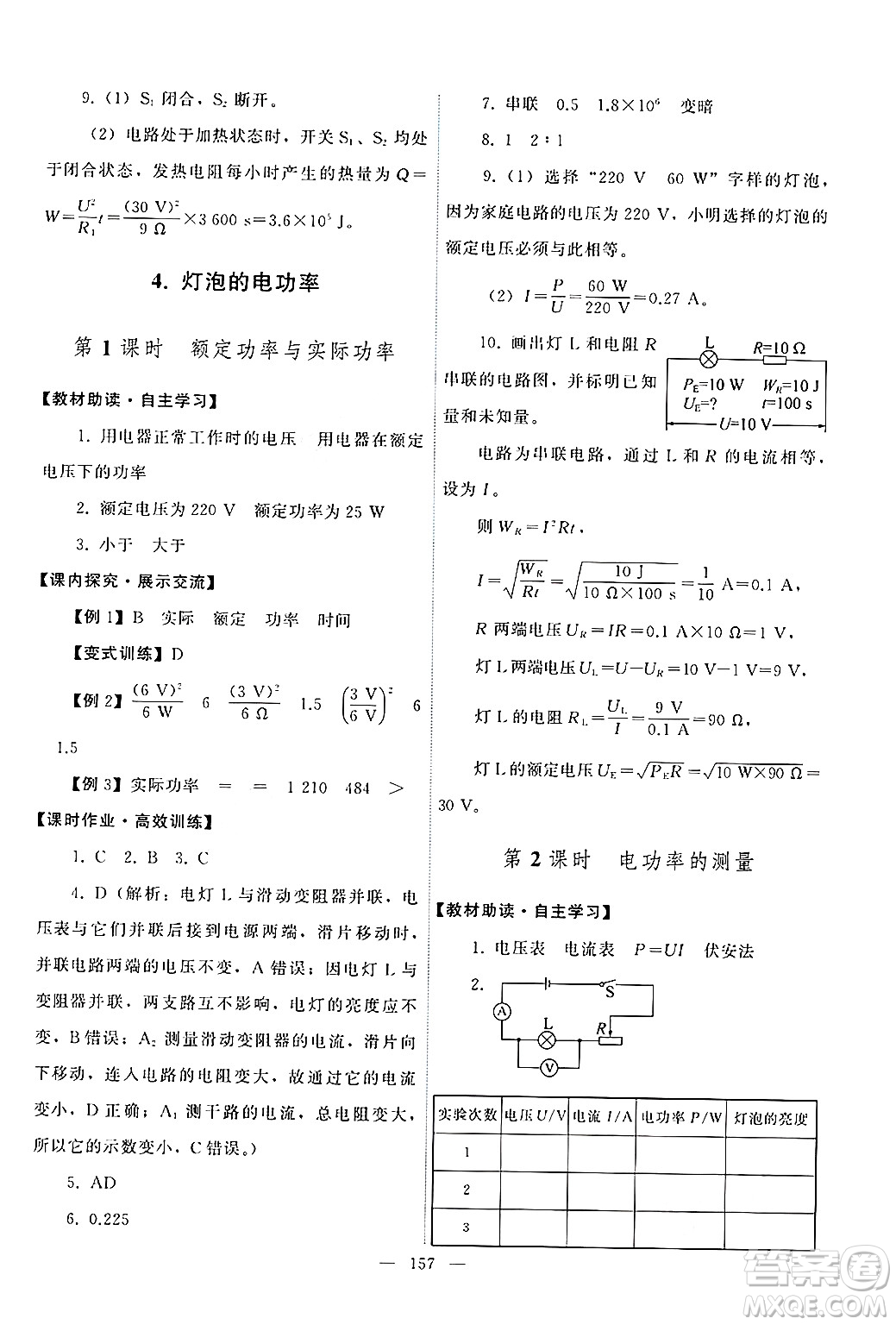 教育科學(xué)出版社2024年秋能力培養(yǎng)與測(cè)試九年級(jí)物理上冊(cè)教科版答案