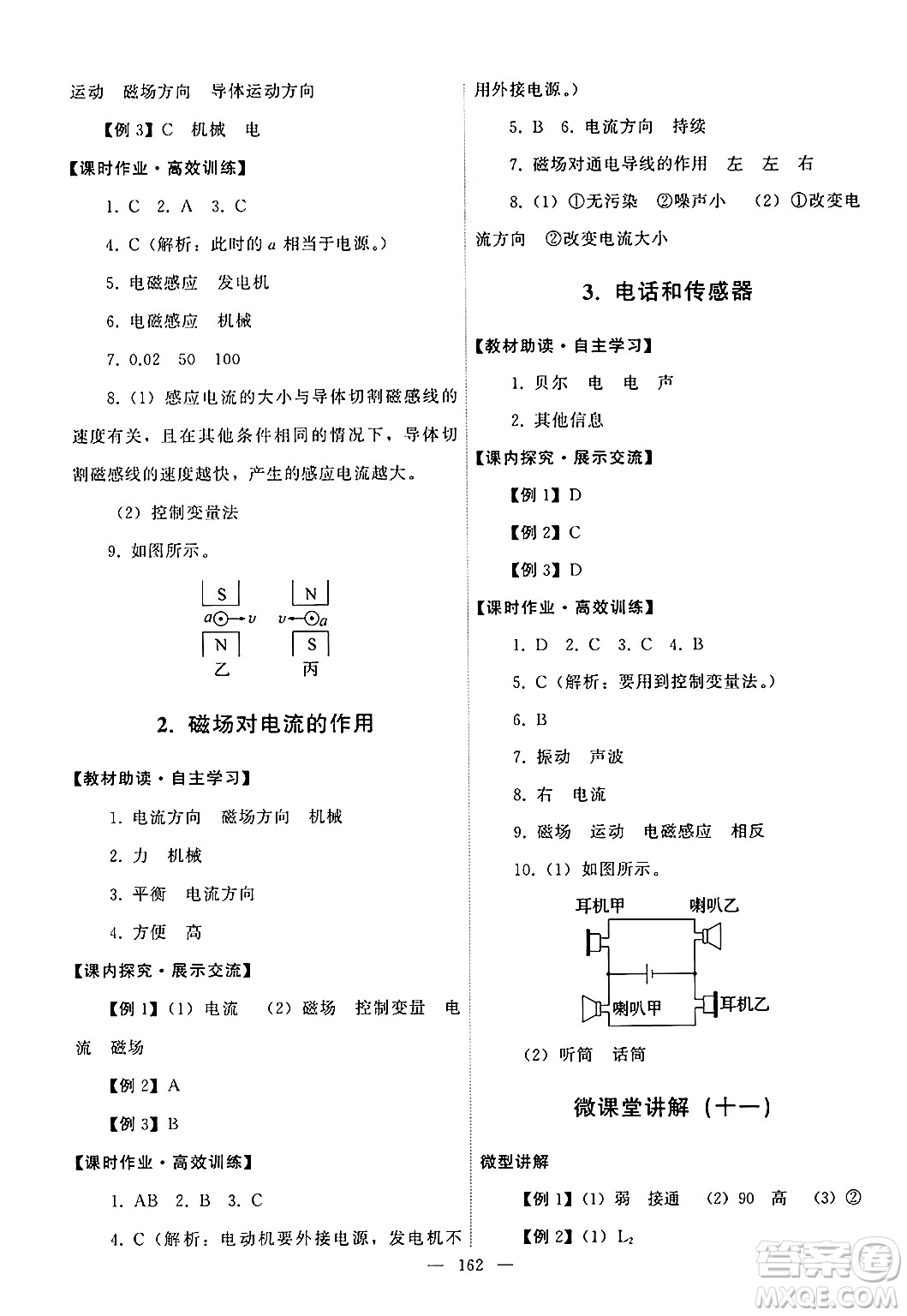 教育科學(xué)出版社2024年秋能力培養(yǎng)與測(cè)試九年級(jí)物理上冊(cè)教科版答案