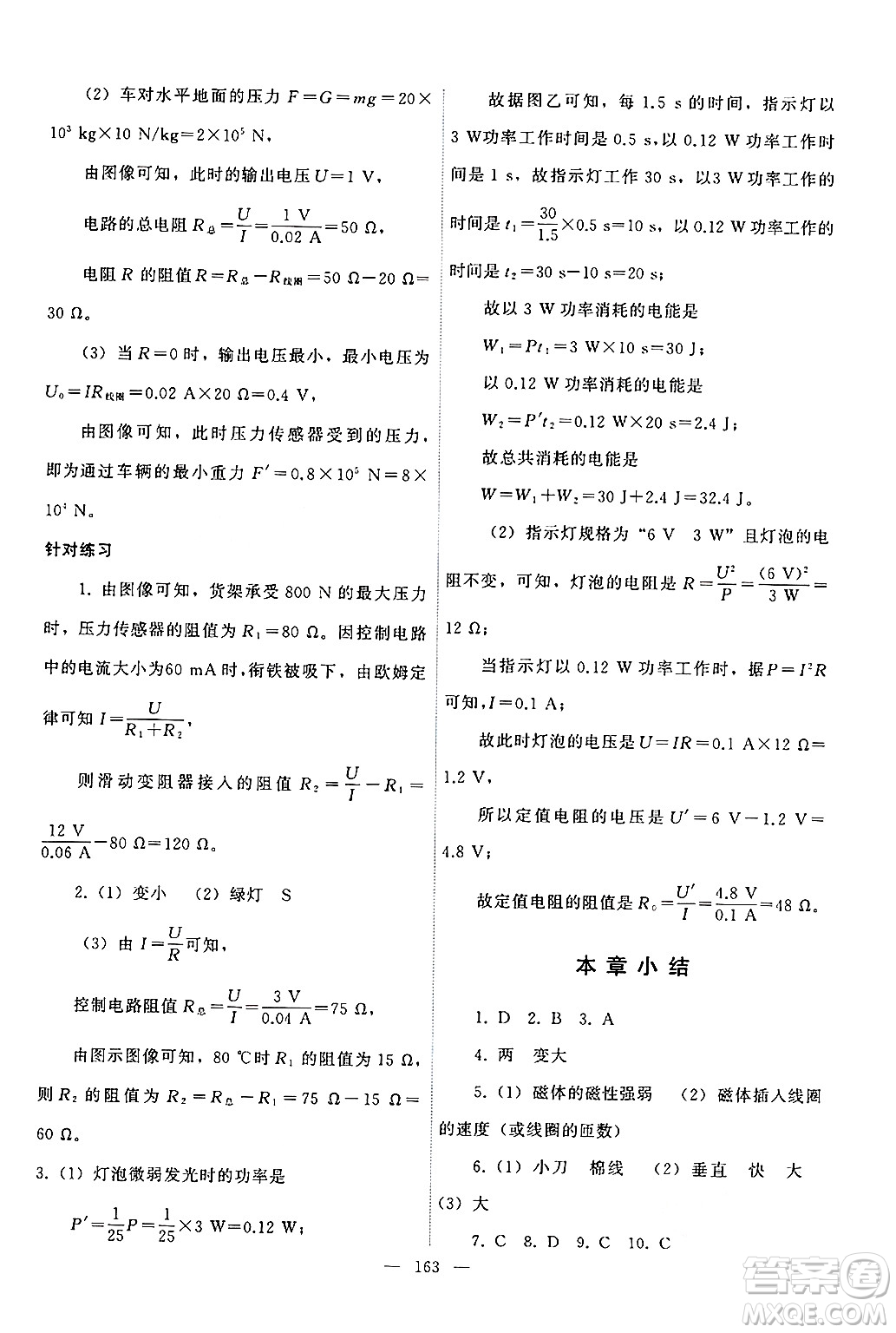 教育科學(xué)出版社2024年秋能力培養(yǎng)與測(cè)試九年級(jí)物理上冊(cè)教科版答案