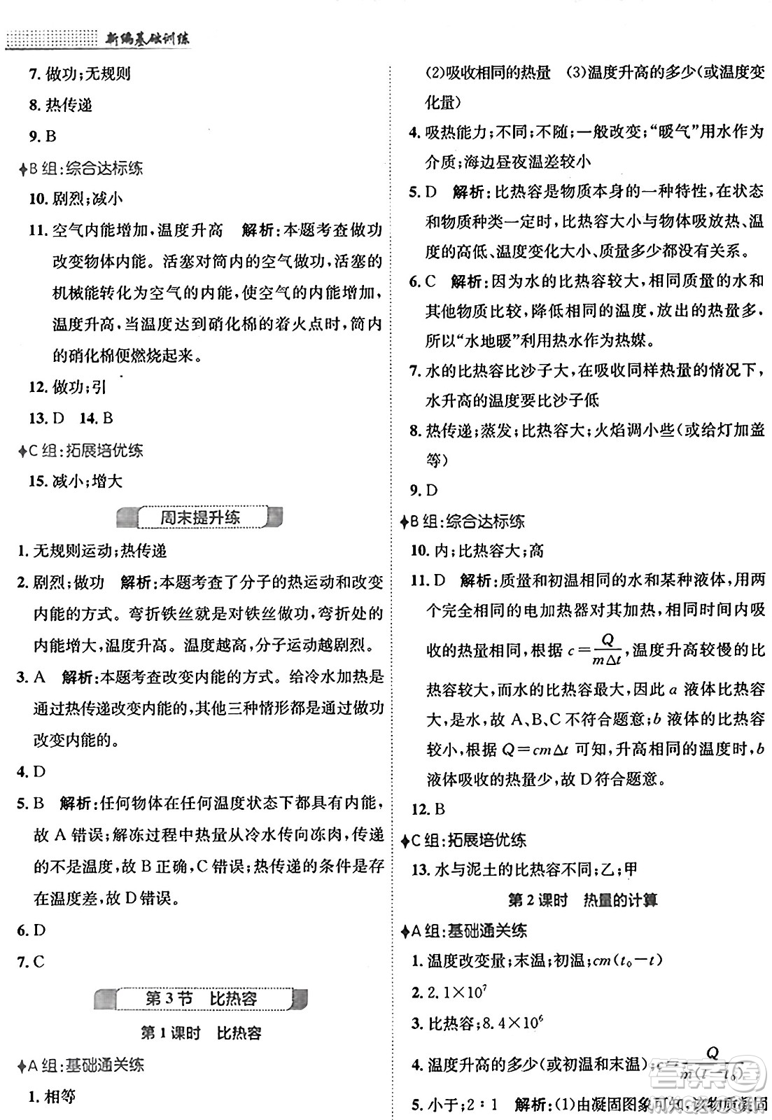 安徽教育出版社2025年秋新編基礎(chǔ)訓(xùn)練九年級(jí)物理全一冊(cè)人教版答案