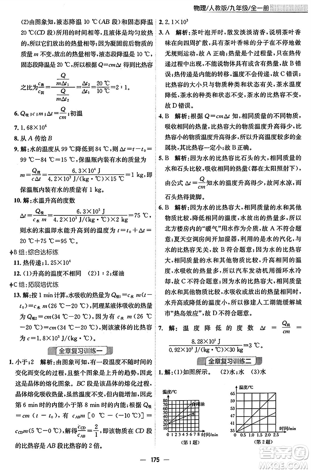 安徽教育出版社2025年秋新編基礎(chǔ)訓(xùn)練九年級(jí)物理全一冊(cè)人教版答案