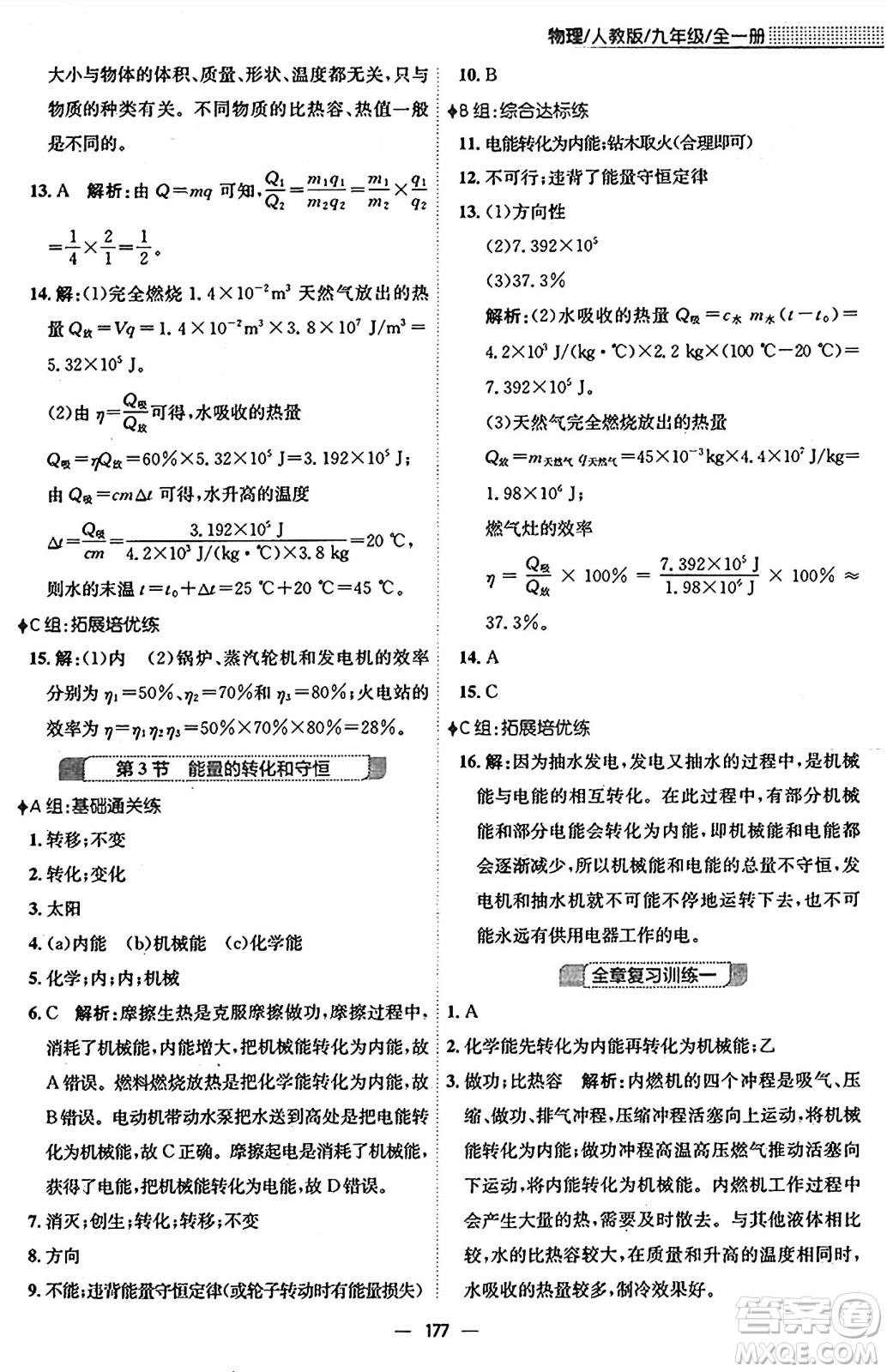 安徽教育出版社2025年秋新編基礎(chǔ)訓(xùn)練九年級(jí)物理全一冊(cè)人教版答案