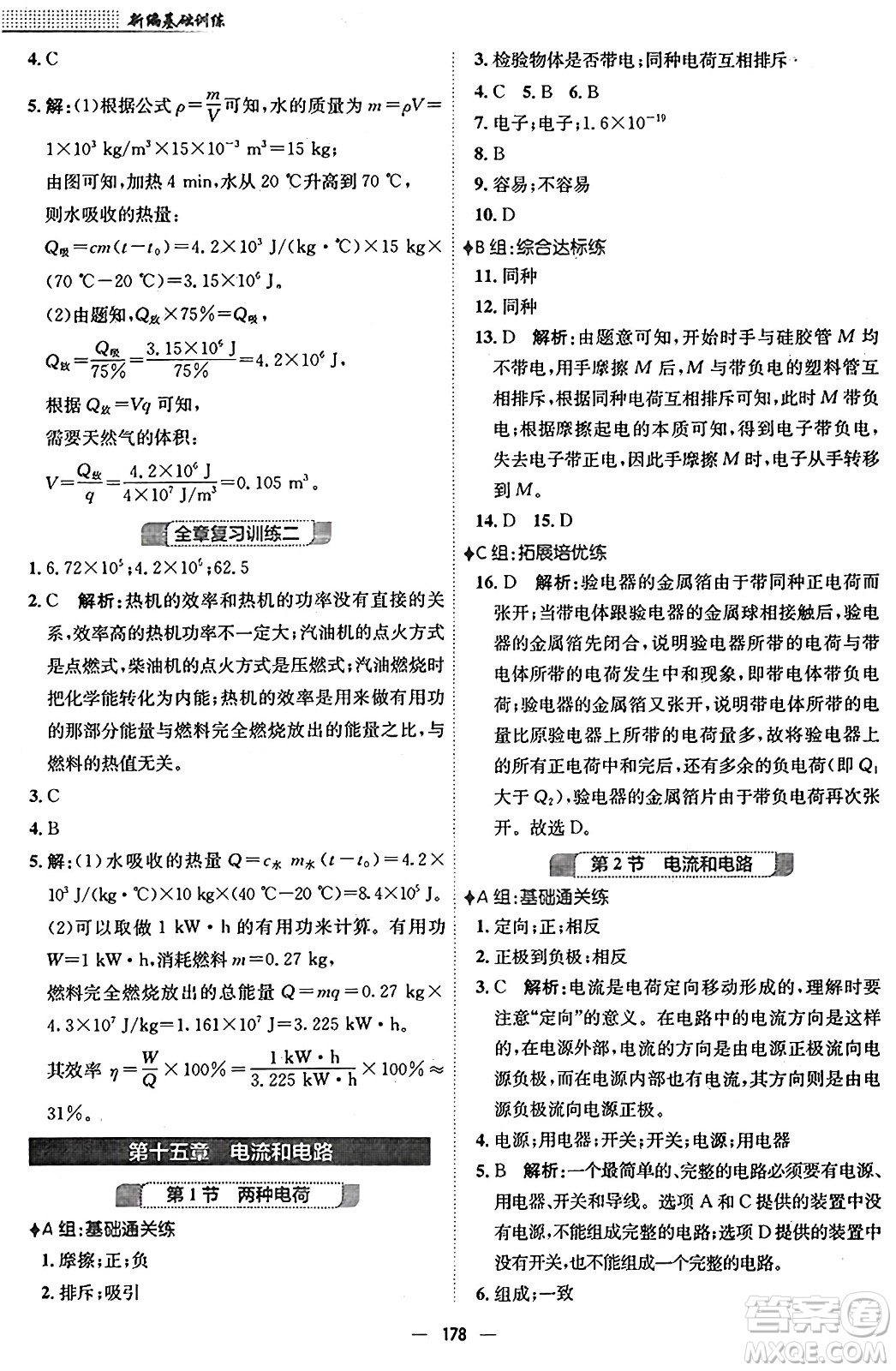 安徽教育出版社2025年秋新編基礎(chǔ)訓(xùn)練九年級(jí)物理全一冊(cè)人教版答案