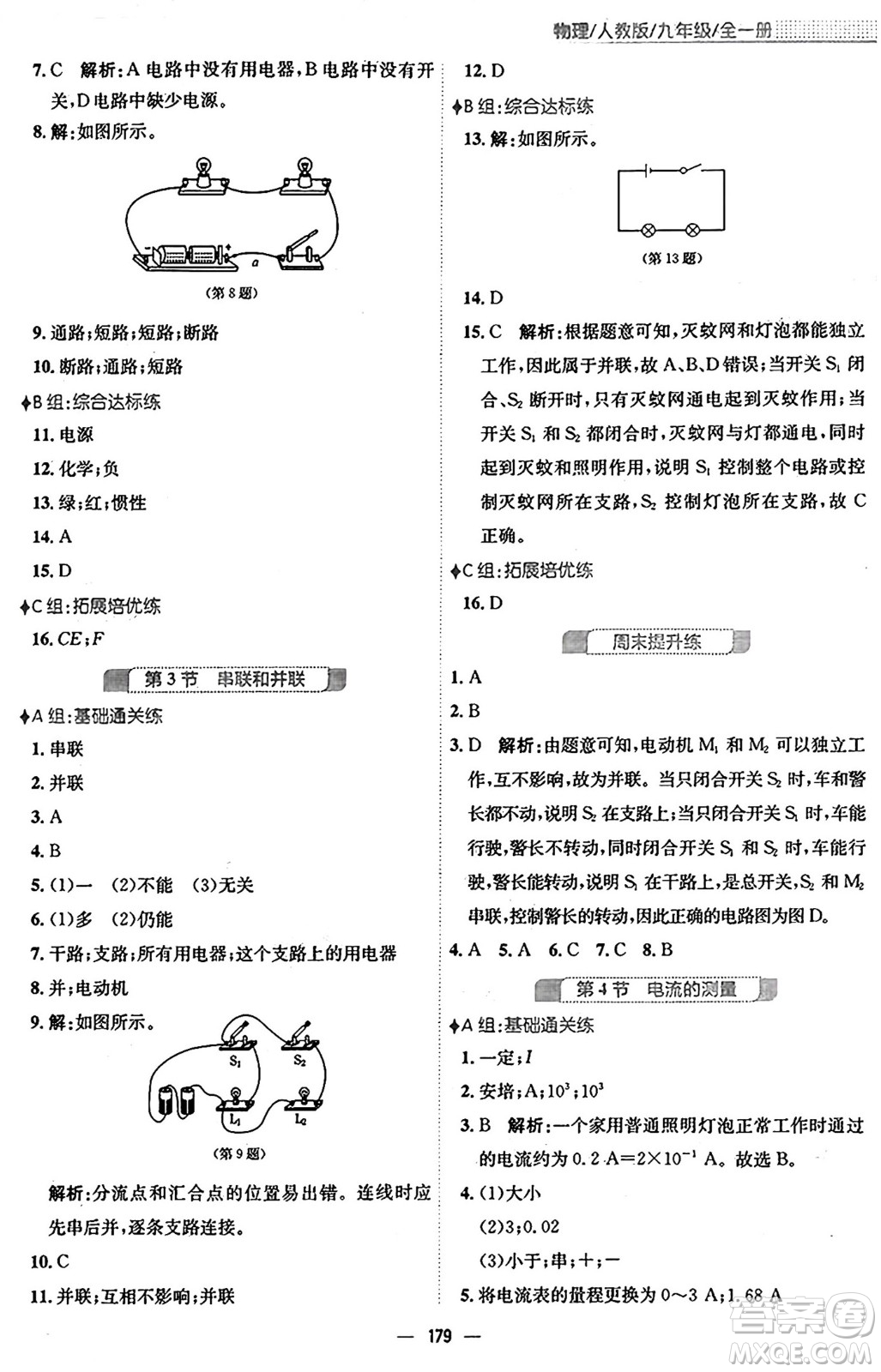 安徽教育出版社2025年秋新編基礎(chǔ)訓(xùn)練九年級(jí)物理全一冊(cè)人教版答案