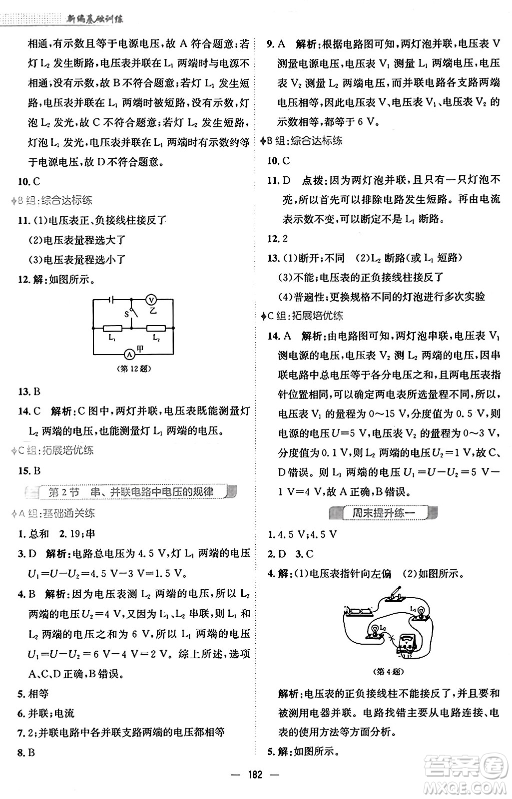 安徽教育出版社2025年秋新編基礎(chǔ)訓(xùn)練九年級(jí)物理全一冊(cè)人教版答案