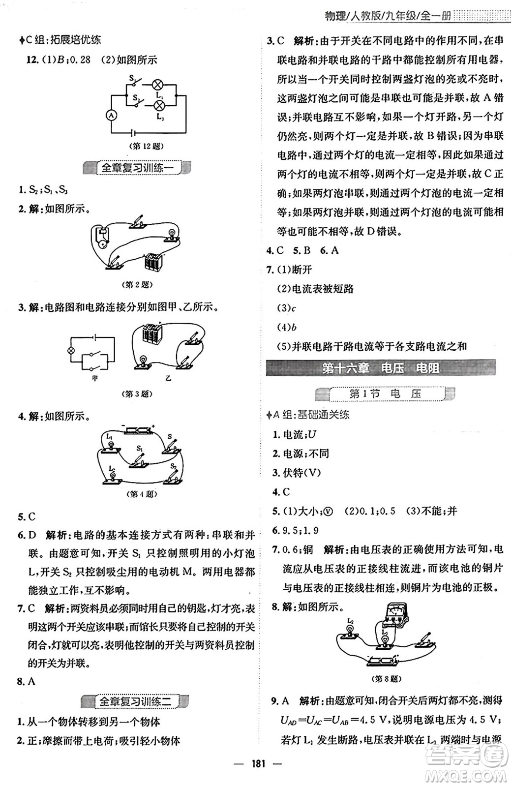 安徽教育出版社2025年秋新編基礎(chǔ)訓(xùn)練九年級(jí)物理全一冊(cè)人教版答案