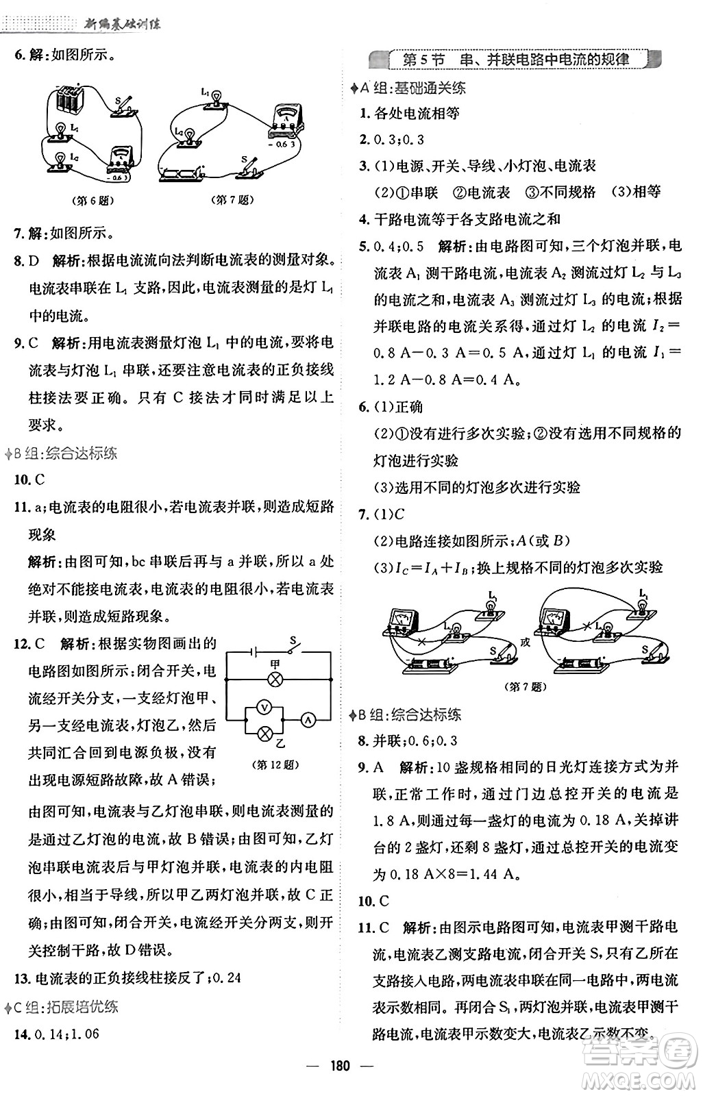 安徽教育出版社2025年秋新編基礎(chǔ)訓(xùn)練九年級(jí)物理全一冊(cè)人教版答案