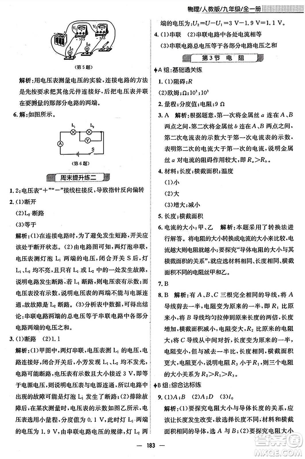 安徽教育出版社2025年秋新編基礎(chǔ)訓(xùn)練九年級(jí)物理全一冊(cè)人教版答案