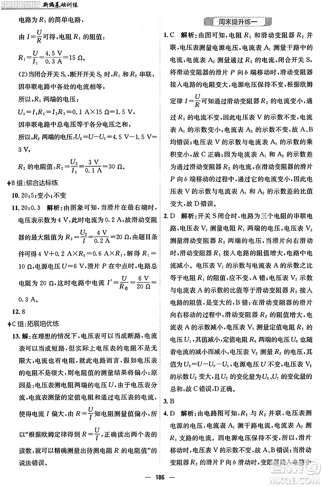 安徽教育出版社2025年秋新編基礎(chǔ)訓(xùn)練九年級(jí)物理全一冊(cè)人教版答案