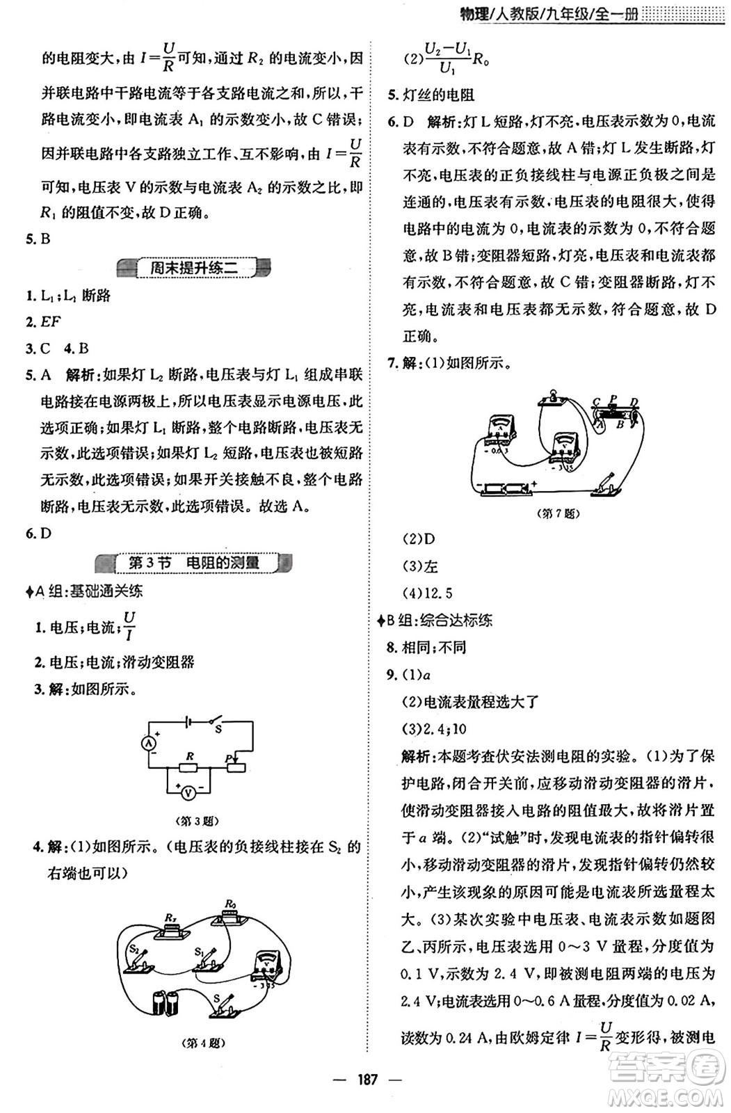 安徽教育出版社2025年秋新編基礎(chǔ)訓(xùn)練九年級(jí)物理全一冊(cè)人教版答案