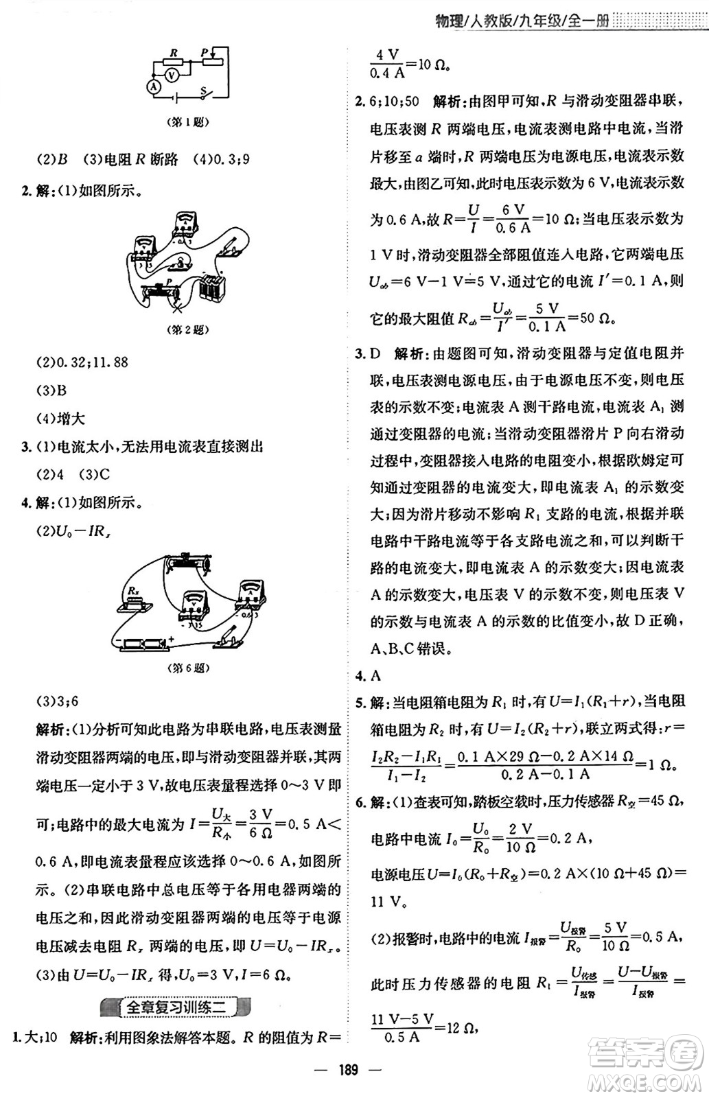 安徽教育出版社2025年秋新編基礎(chǔ)訓(xùn)練九年級(jí)物理全一冊(cè)人教版答案