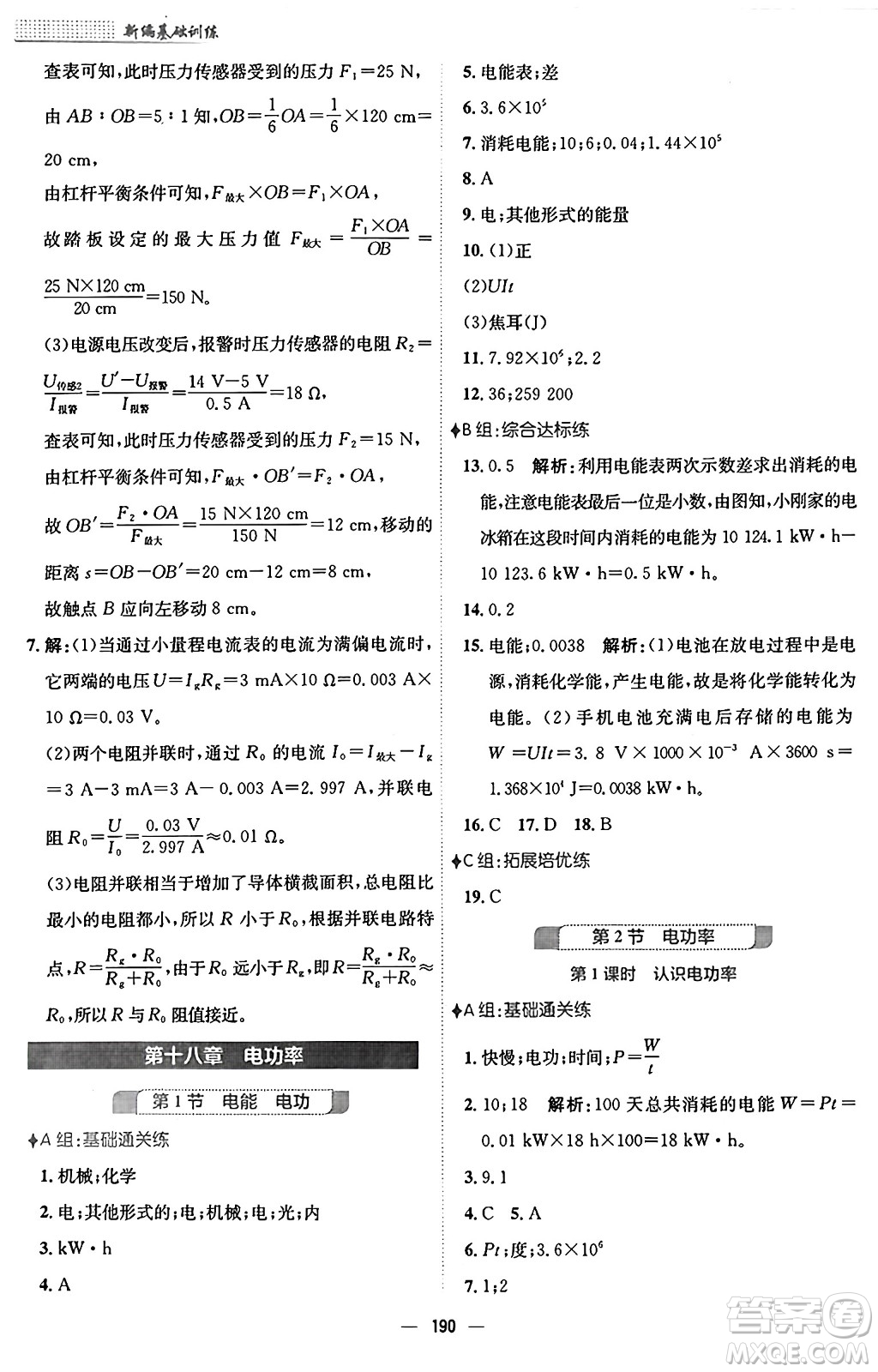 安徽教育出版社2025年秋新編基礎(chǔ)訓(xùn)練九年級(jí)物理全一冊(cè)人教版答案