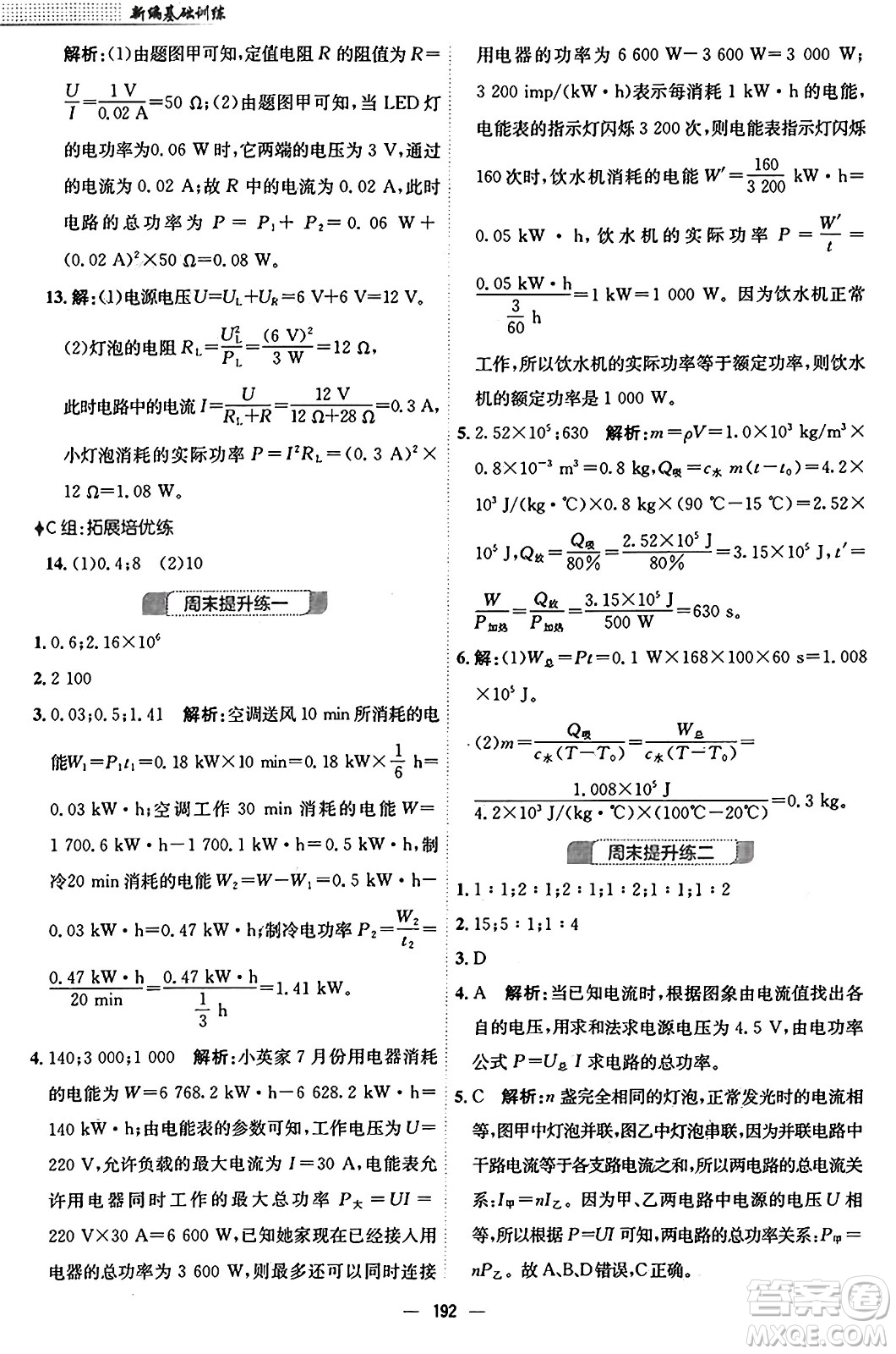 安徽教育出版社2025年秋新編基礎(chǔ)訓(xùn)練九年級(jí)物理全一冊(cè)人教版答案