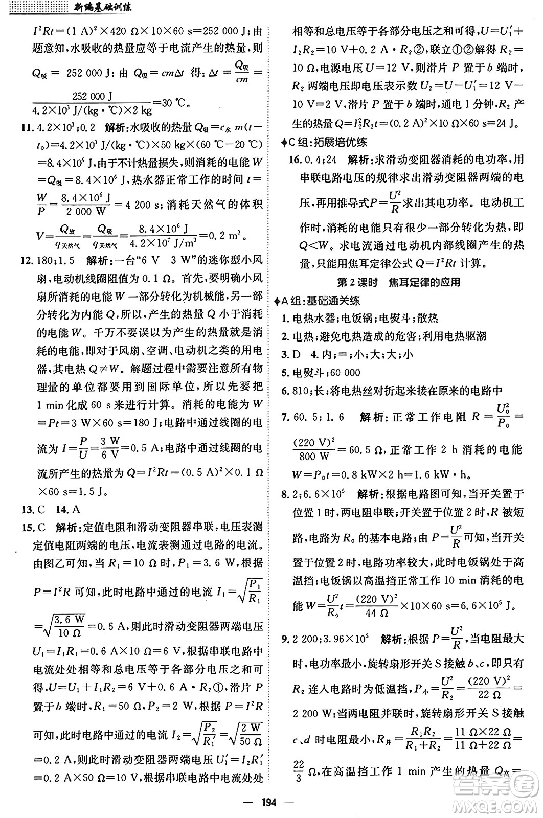 安徽教育出版社2025年秋新編基礎(chǔ)訓(xùn)練九年級(jí)物理全一冊(cè)人教版答案