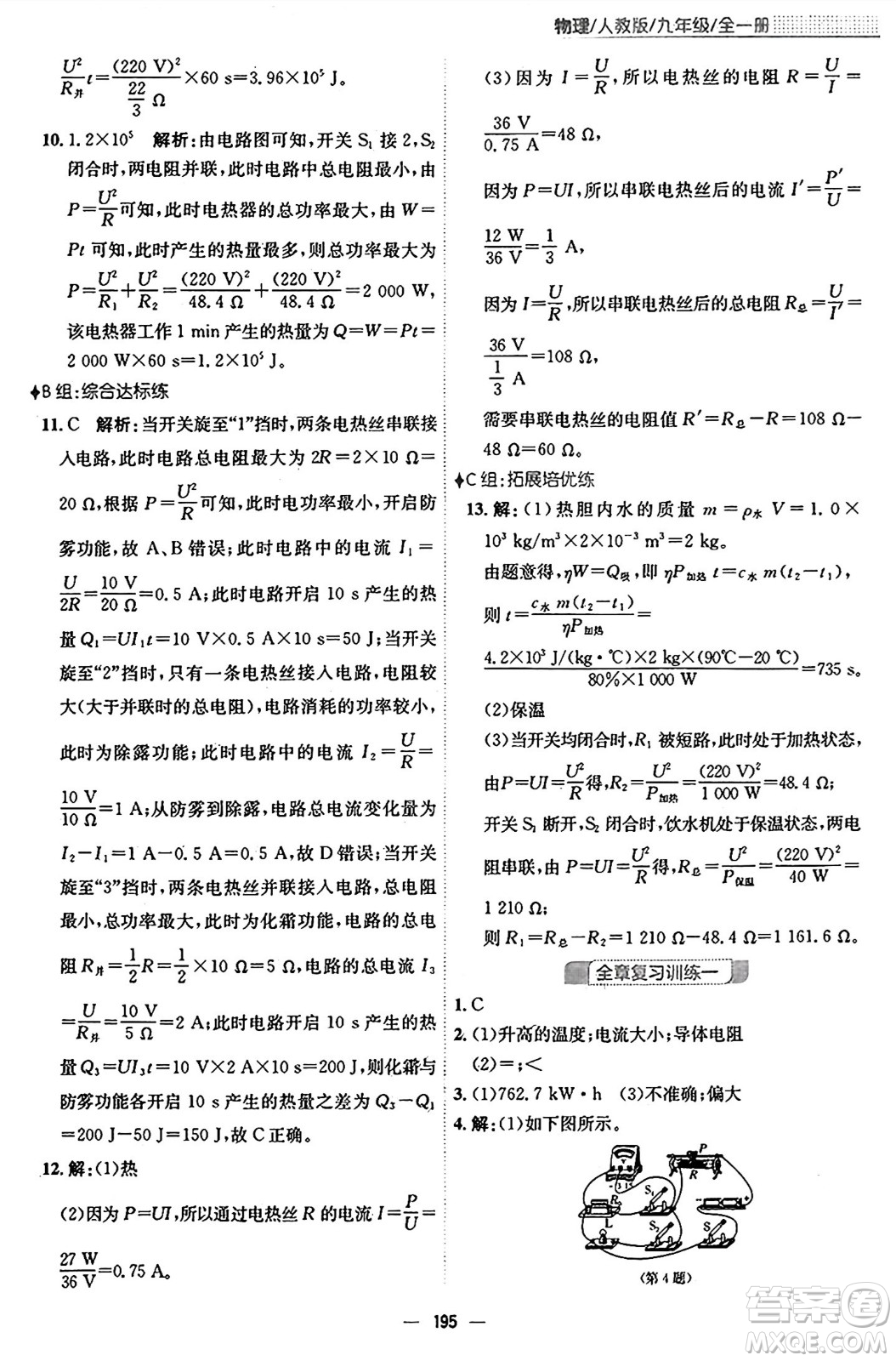 安徽教育出版社2025年秋新編基礎(chǔ)訓(xùn)練九年級(jí)物理全一冊(cè)人教版答案