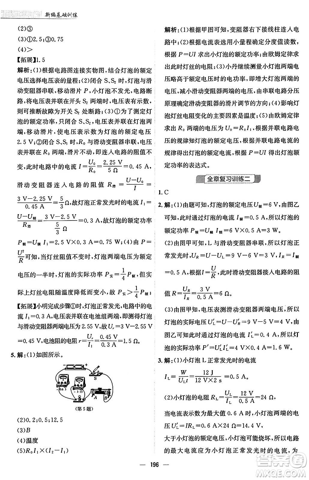 安徽教育出版社2025年秋新編基礎(chǔ)訓(xùn)練九年級(jí)物理全一冊(cè)人教版答案