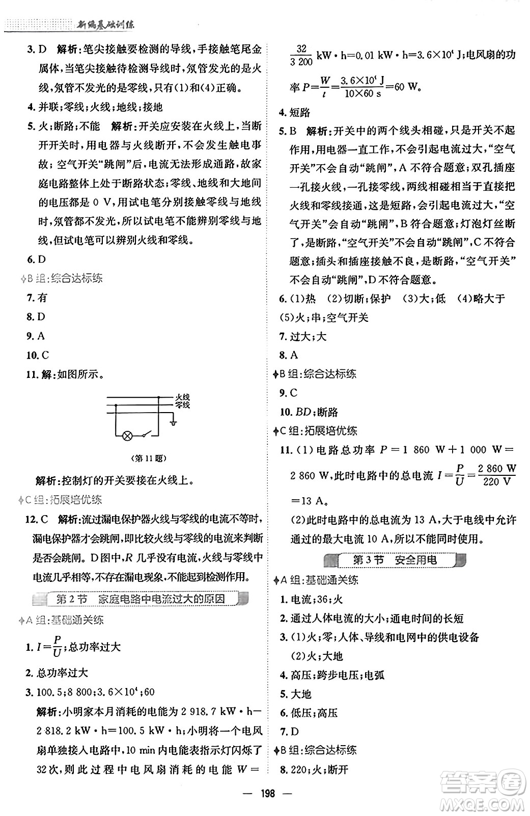 安徽教育出版社2025年秋新編基礎(chǔ)訓(xùn)練九年級(jí)物理全一冊(cè)人教版答案