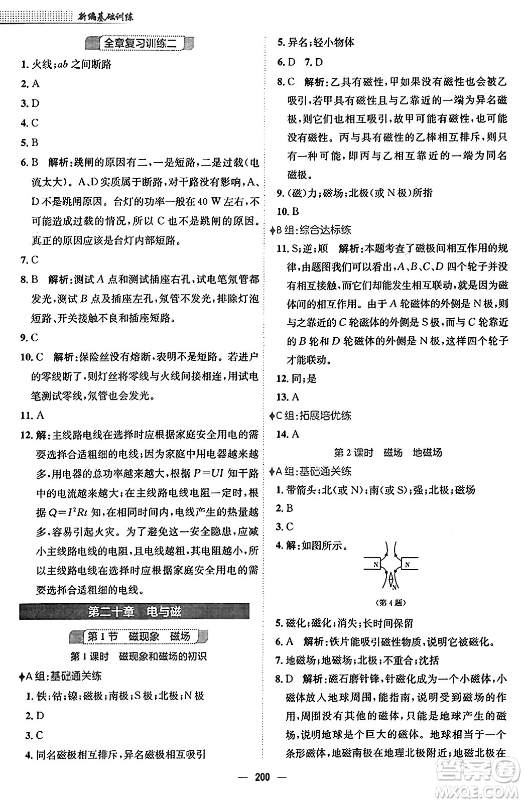 安徽教育出版社2025年秋新編基礎(chǔ)訓(xùn)練九年級(jí)物理全一冊(cè)人教版答案