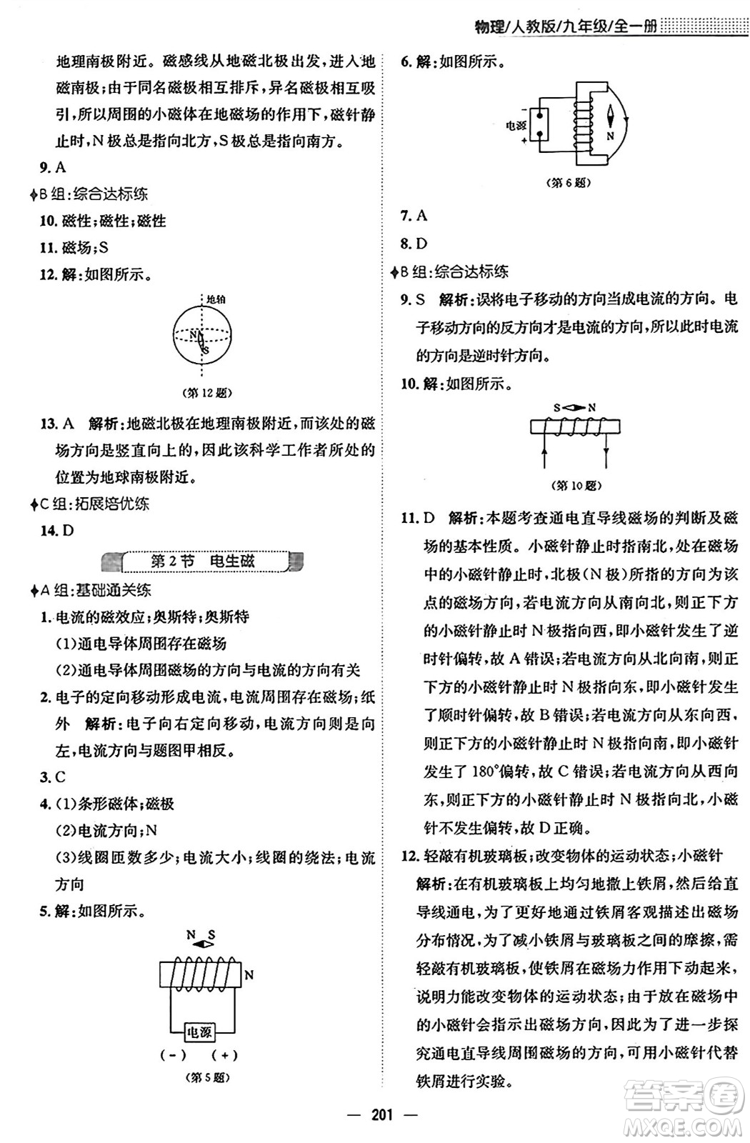 安徽教育出版社2025年秋新編基礎(chǔ)訓(xùn)練九年級(jí)物理全一冊(cè)人教版答案