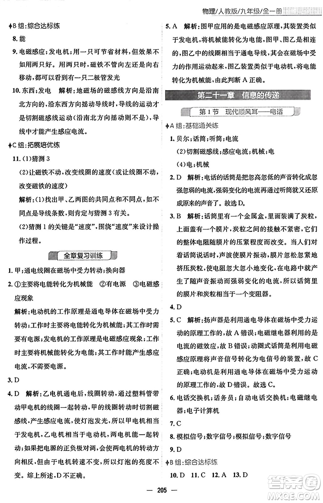 安徽教育出版社2025年秋新編基礎(chǔ)訓(xùn)練九年級(jí)物理全一冊(cè)人教版答案