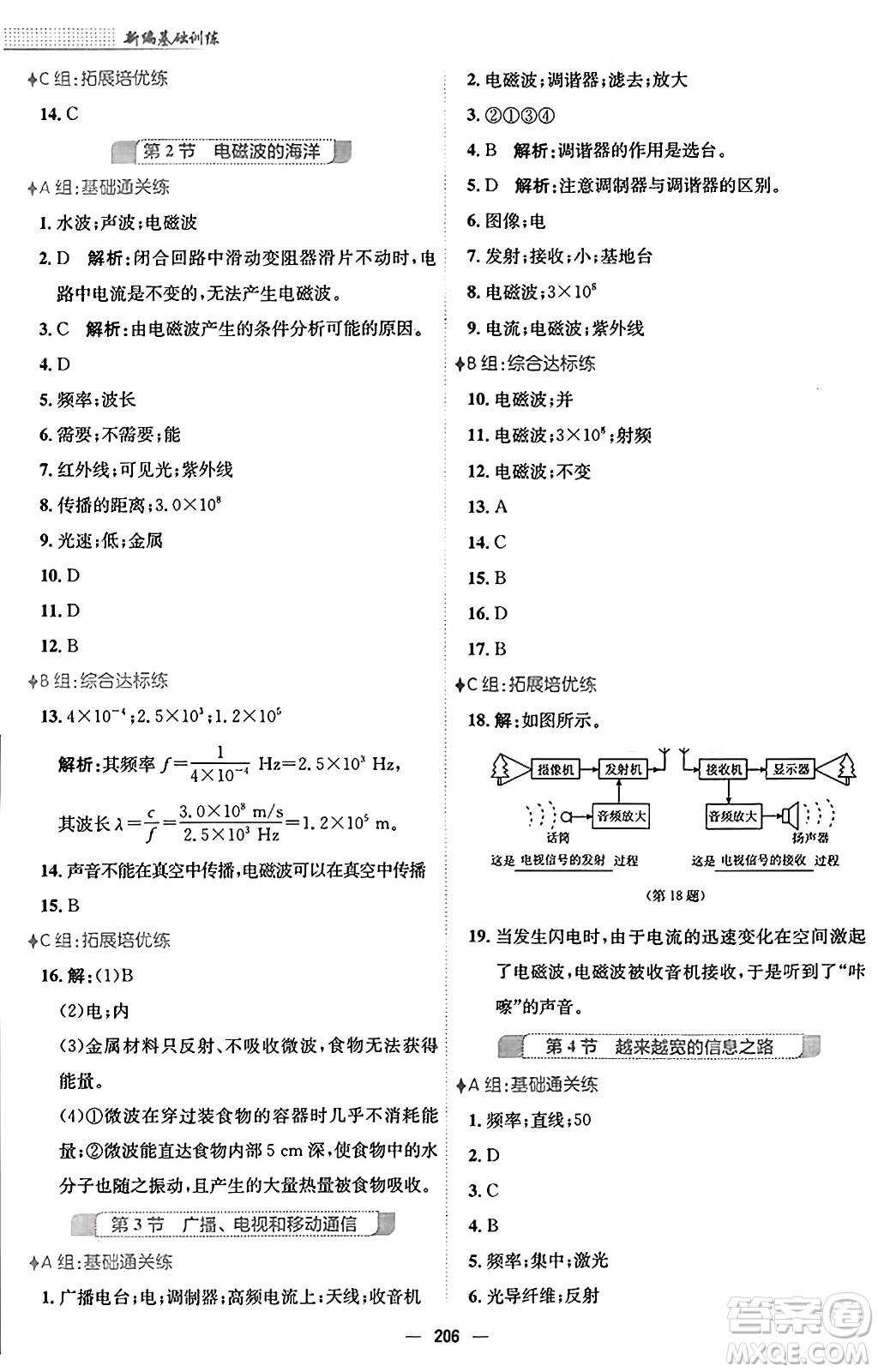 安徽教育出版社2025年秋新編基礎(chǔ)訓(xùn)練九年級(jí)物理全一冊(cè)人教版答案