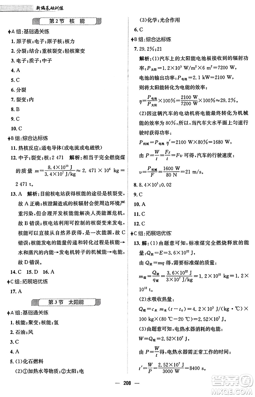 安徽教育出版社2025年秋新編基礎(chǔ)訓(xùn)練九年級(jí)物理全一冊(cè)人教版答案