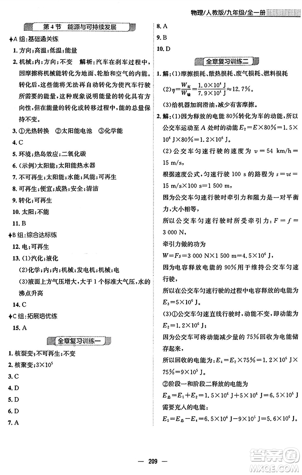 安徽教育出版社2025年秋新編基礎(chǔ)訓(xùn)練九年級(jí)物理全一冊(cè)人教版答案