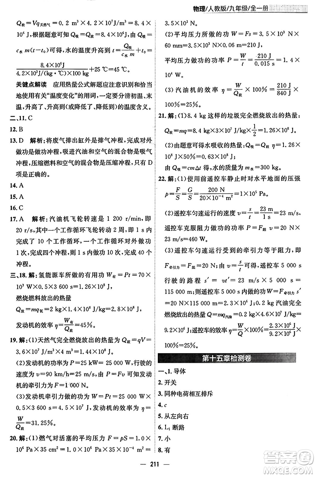 安徽教育出版社2025年秋新編基礎(chǔ)訓(xùn)練九年級(jí)物理全一冊(cè)人教版答案