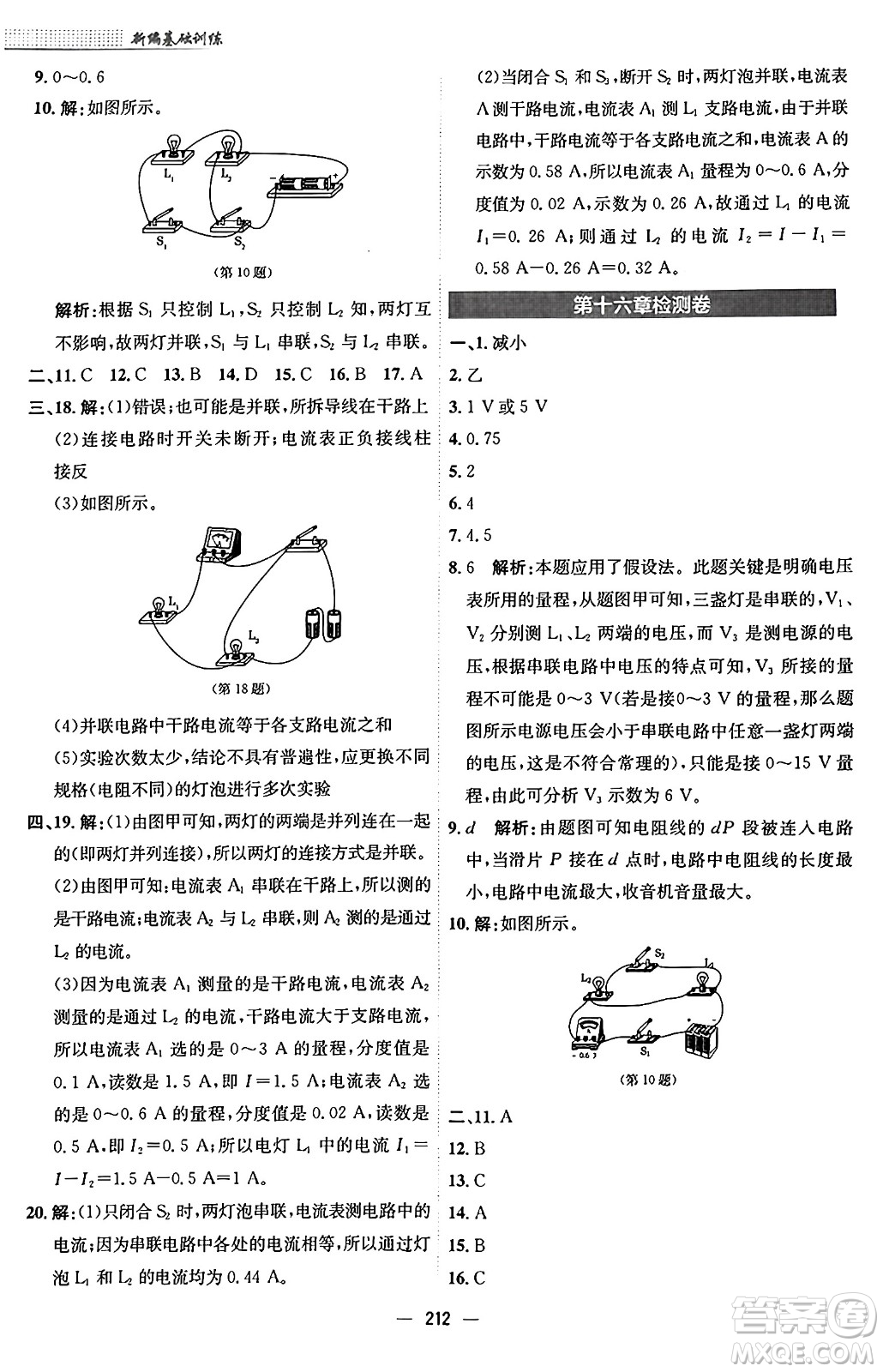 安徽教育出版社2025年秋新編基礎(chǔ)訓(xùn)練九年級(jí)物理全一冊(cè)人教版答案