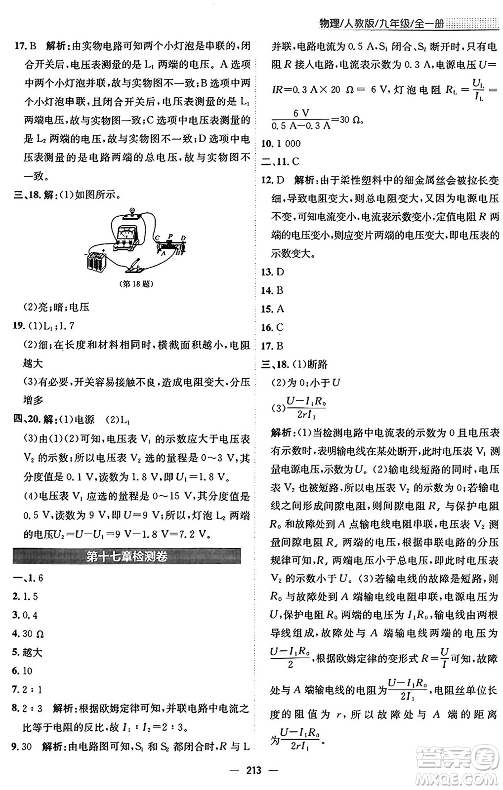 安徽教育出版社2025年秋新編基礎(chǔ)訓(xùn)練九年級(jí)物理全一冊(cè)人教版答案