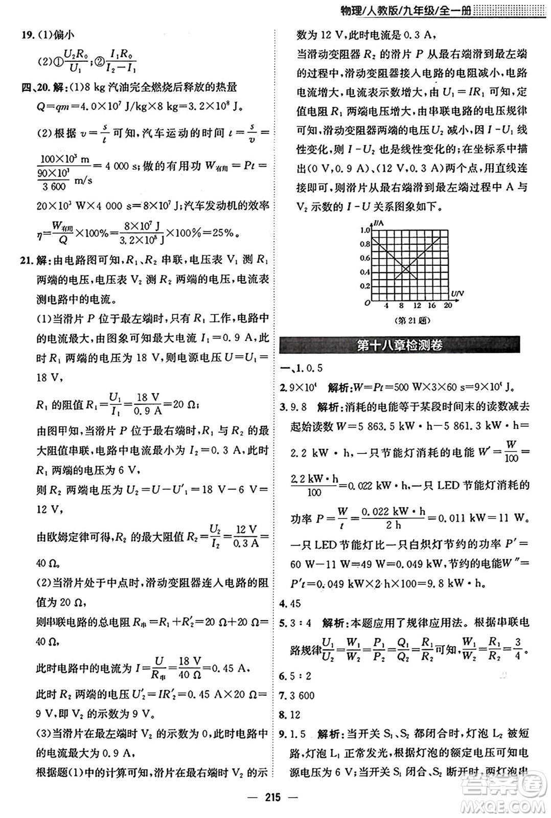 安徽教育出版社2025年秋新編基礎(chǔ)訓(xùn)練九年級(jí)物理全一冊(cè)人教版答案