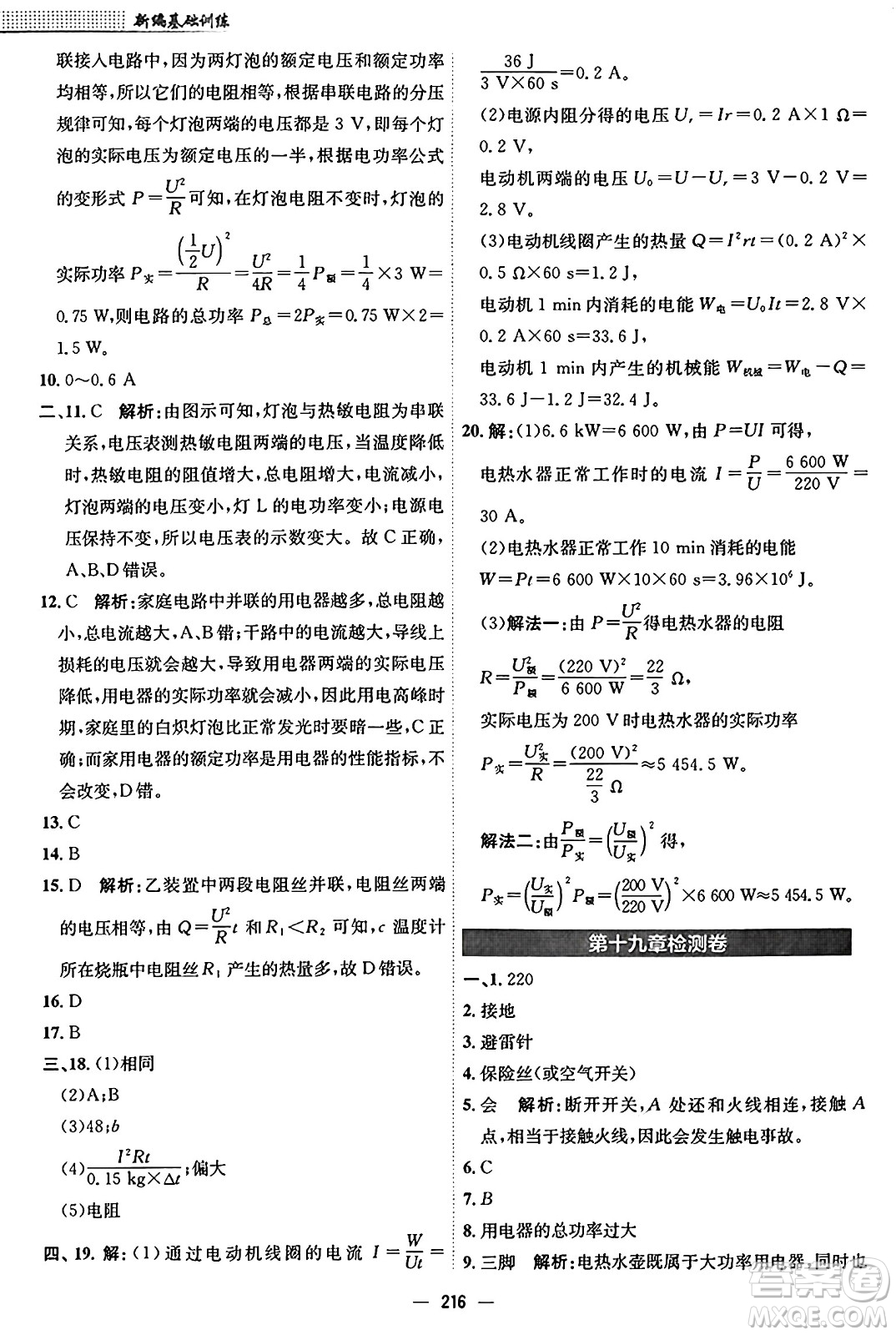 安徽教育出版社2025年秋新編基礎(chǔ)訓(xùn)練九年級(jí)物理全一冊(cè)人教版答案