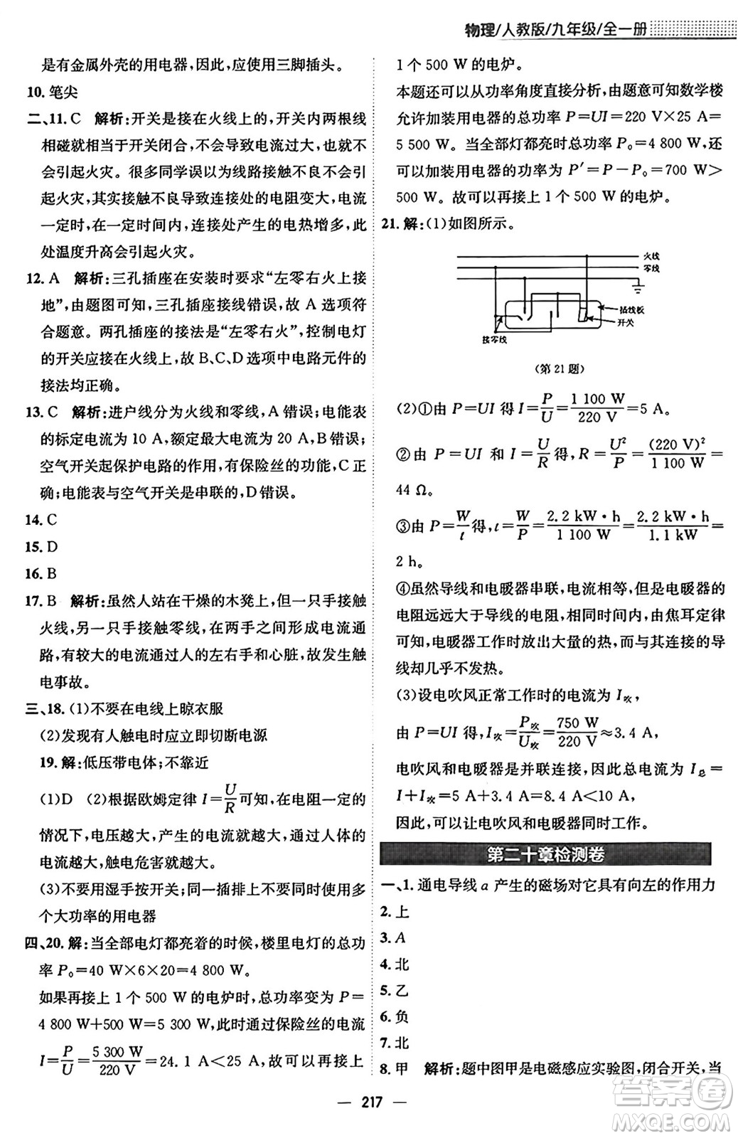 安徽教育出版社2025年秋新編基礎(chǔ)訓(xùn)練九年級(jí)物理全一冊(cè)人教版答案