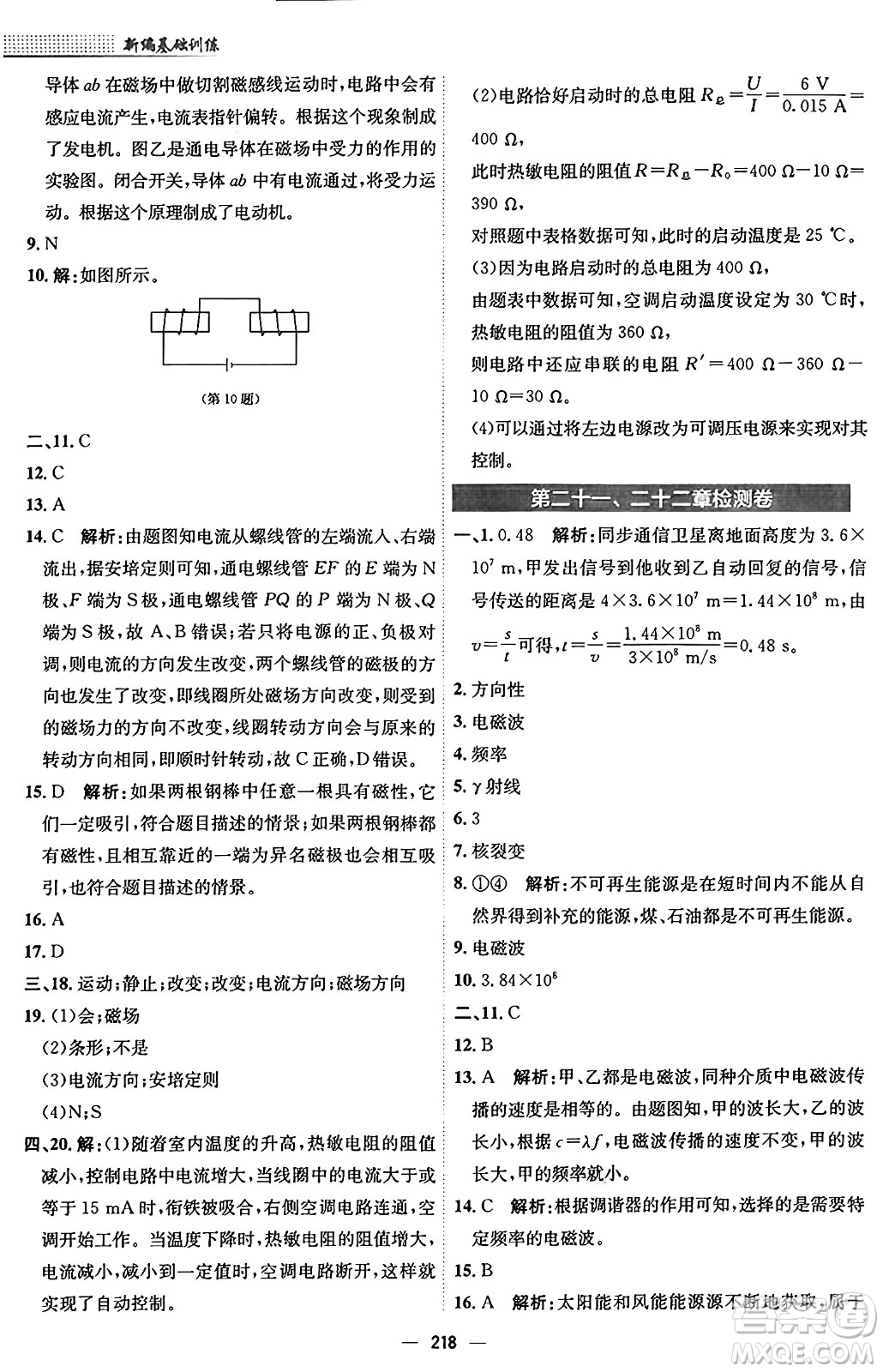 安徽教育出版社2025年秋新編基礎(chǔ)訓(xùn)練九年級(jí)物理全一冊(cè)人教版答案