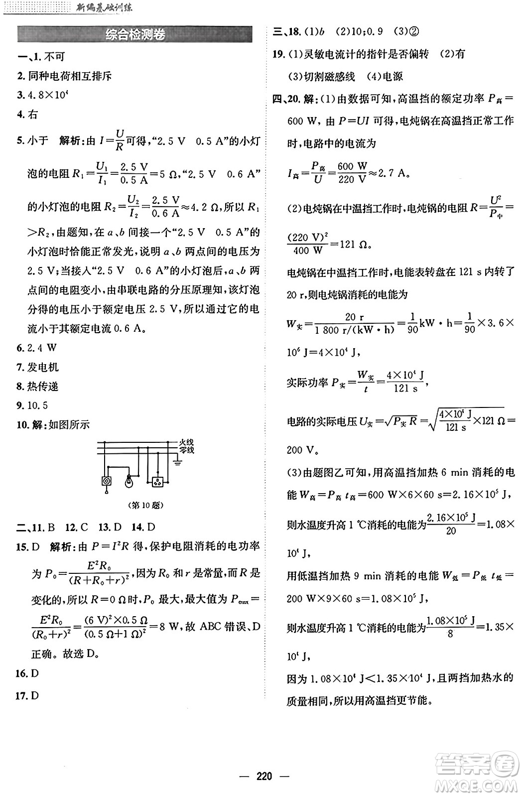 安徽教育出版社2025年秋新編基礎(chǔ)訓(xùn)練九年級(jí)物理全一冊(cè)人教版答案