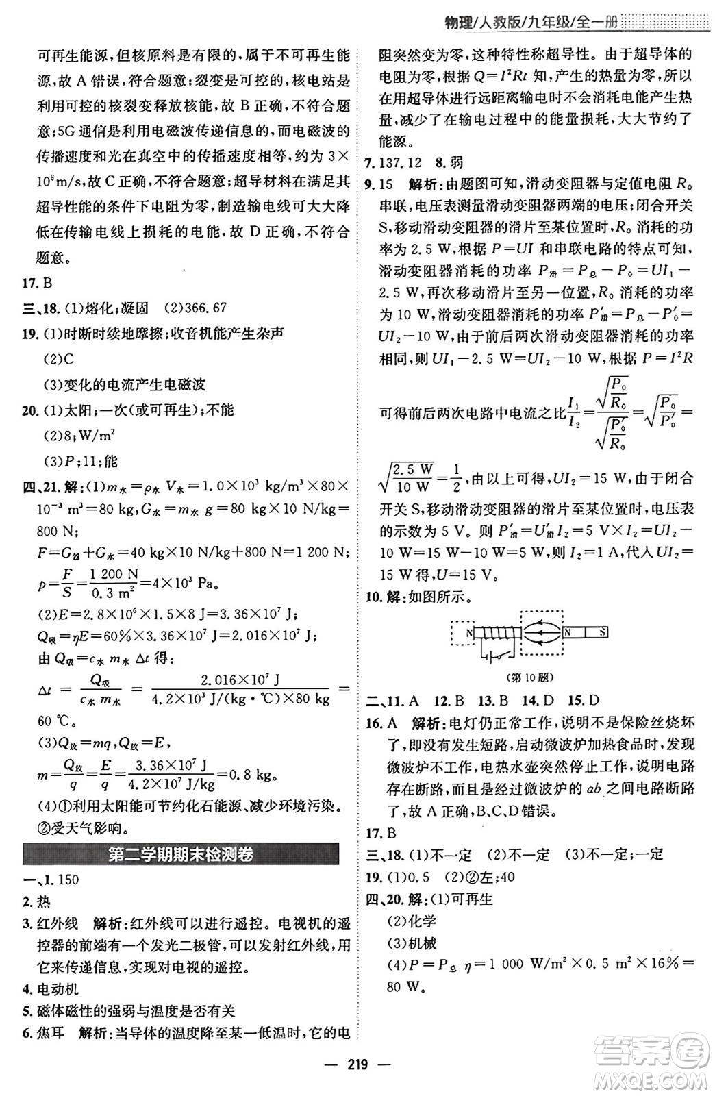 安徽教育出版社2025年秋新編基礎(chǔ)訓(xùn)練九年級(jí)物理全一冊(cè)人教版答案