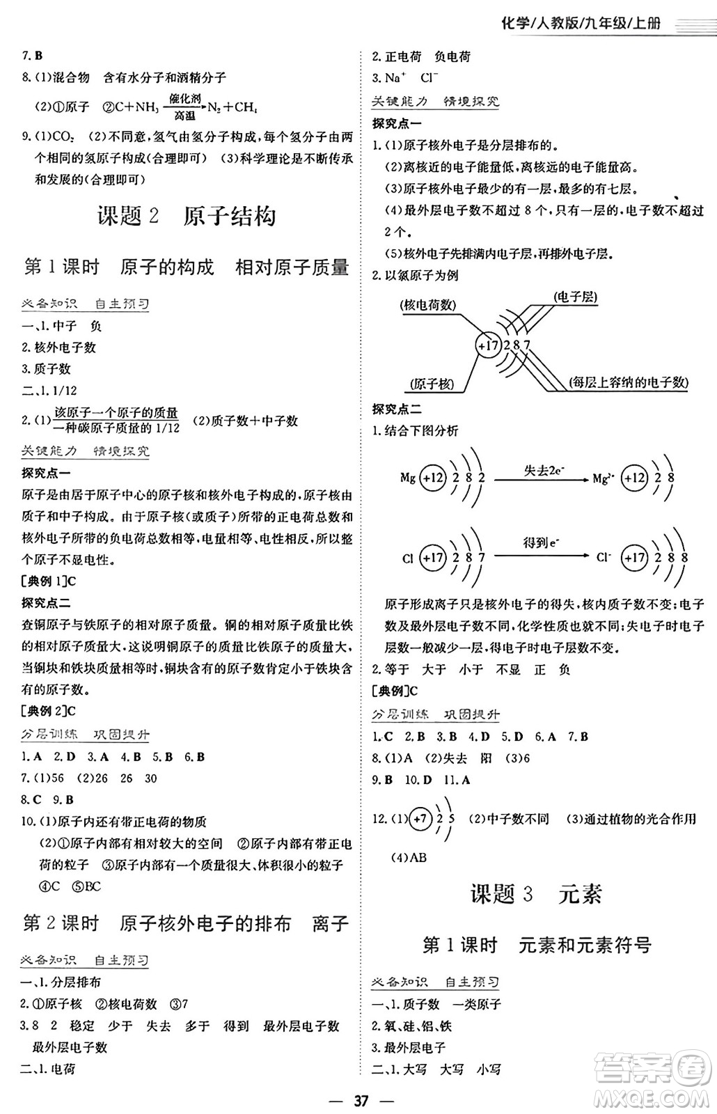 安徽教育出版社2024年秋新編基礎(chǔ)訓(xùn)練九年級(jí)化學(xué)上冊(cè)人教版答案