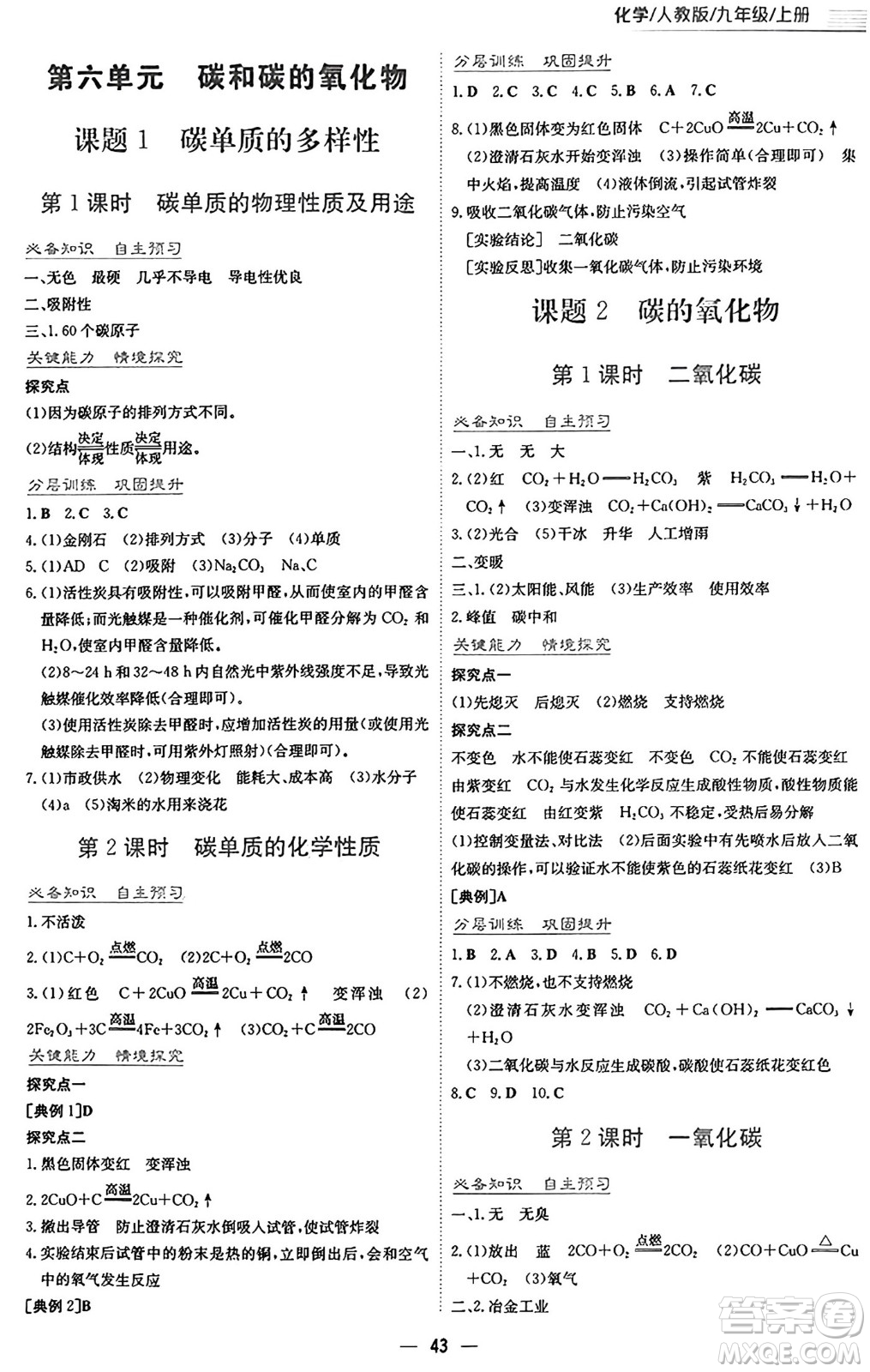 安徽教育出版社2024年秋新編基礎(chǔ)訓(xùn)練九年級(jí)化學(xué)上冊(cè)人教版答案