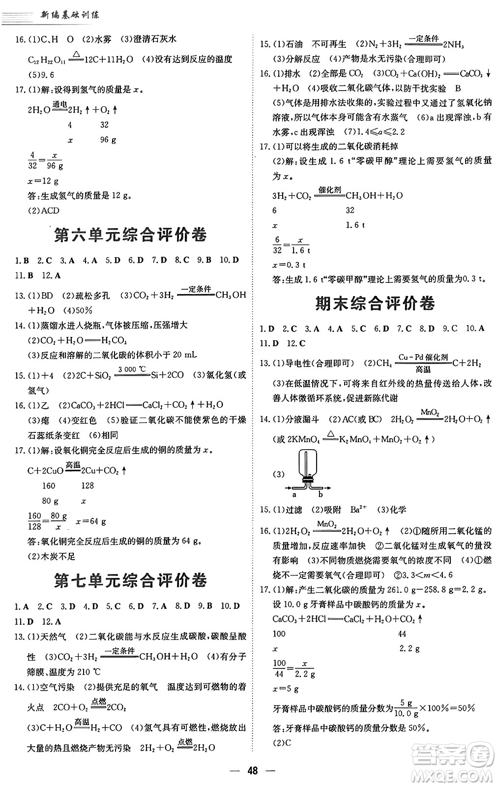 安徽教育出版社2024年秋新編基礎(chǔ)訓(xùn)練九年級(jí)化學(xué)上冊(cè)人教版答案