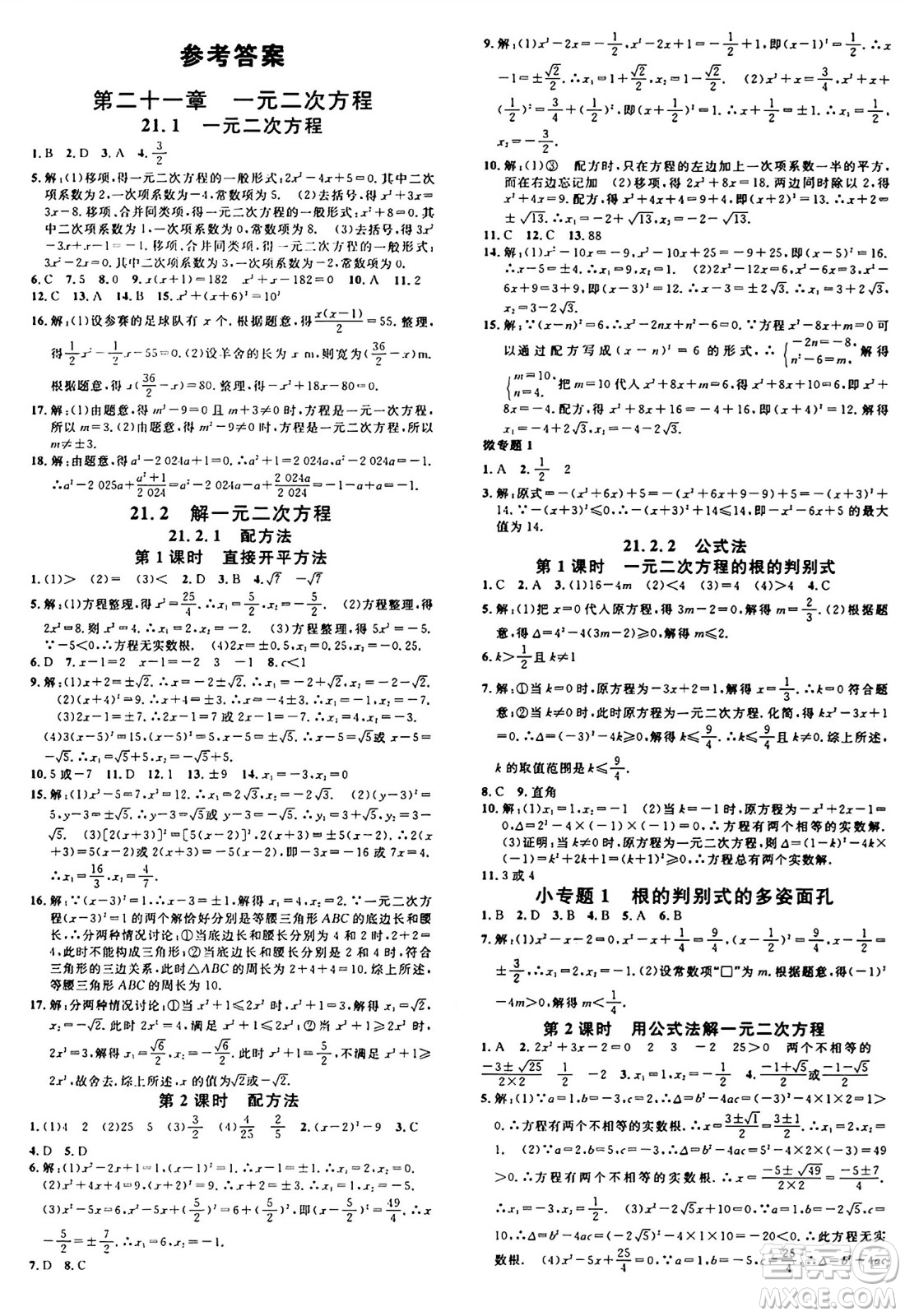 安徽師范大學出版社2024年秋名校課堂九年級數(shù)學上冊人教版河北專版答案