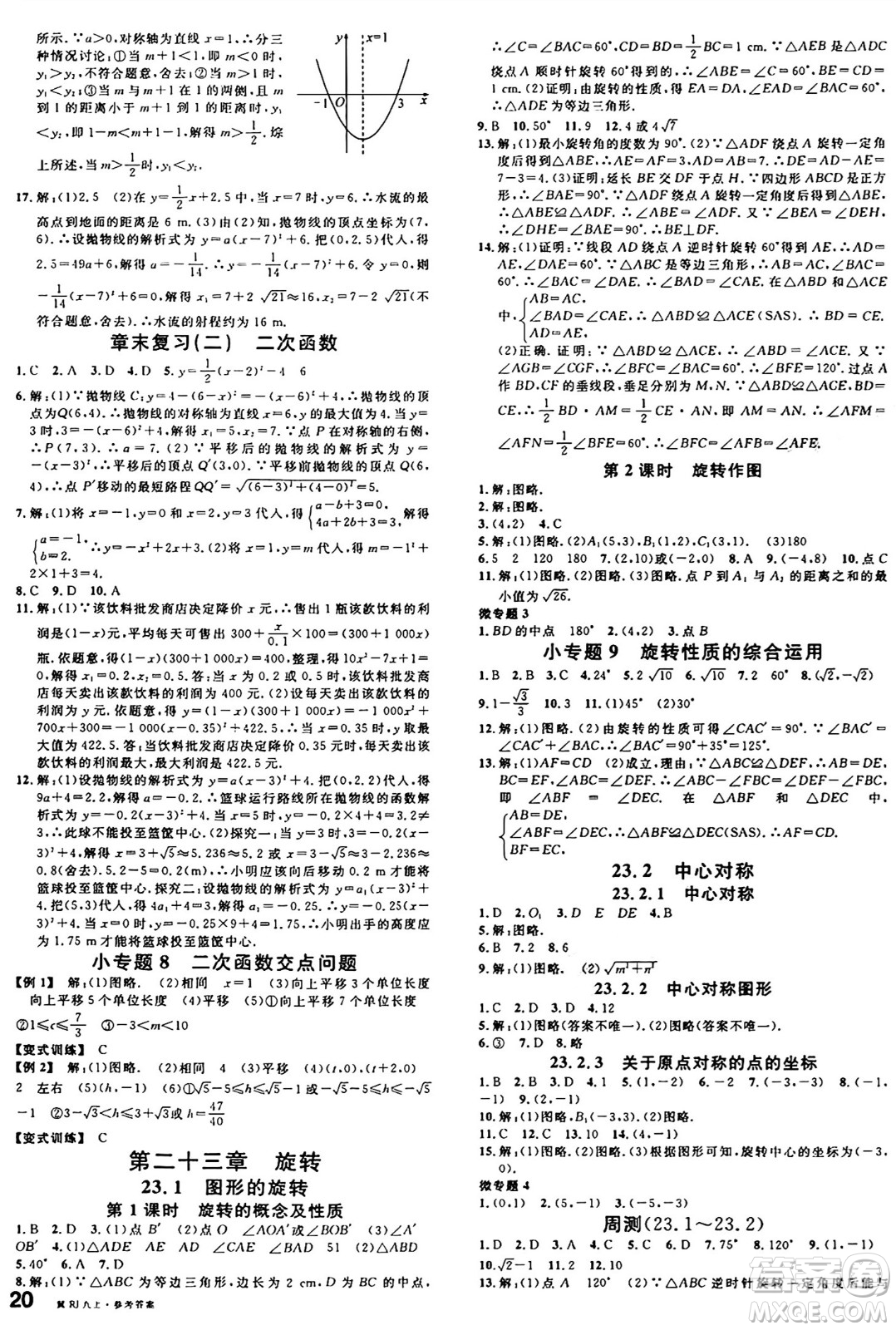 安徽師范大學出版社2024年秋名校課堂九年級數(shù)學上冊人教版河北專版答案