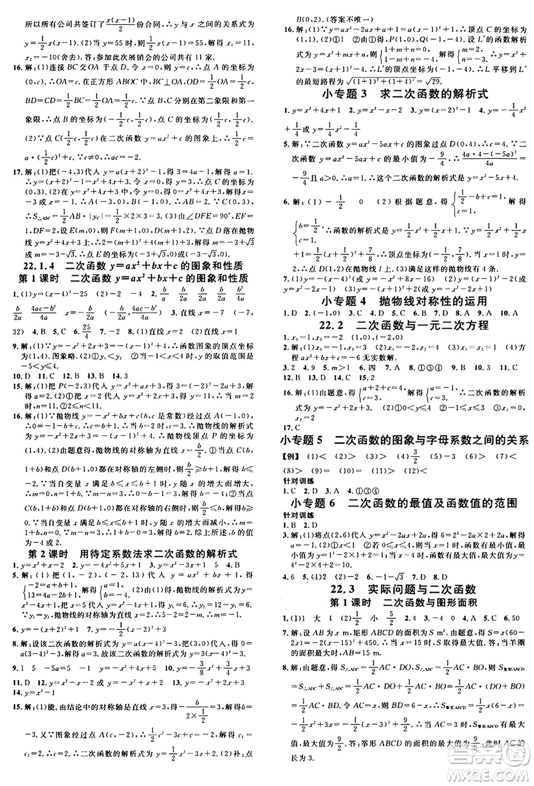 安徽師范大學出版社2024年秋名校課堂九年級數(shù)學上冊人教版河北專版答案