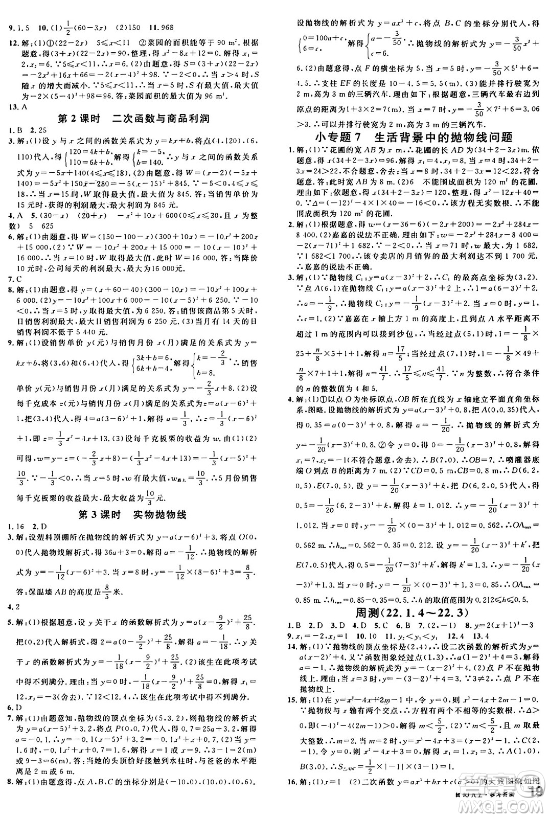 安徽師范大學出版社2024年秋名校課堂九年級數(shù)學上冊人教版河北專版答案