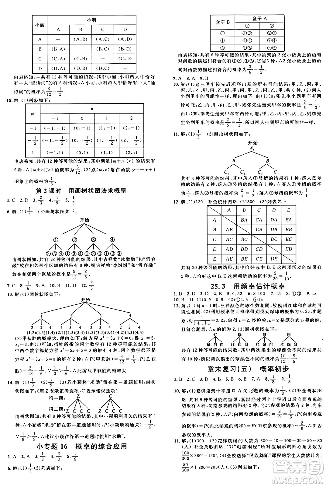 安徽師范大學出版社2024年秋名校課堂九年級數(shù)學上冊人教版河北專版答案