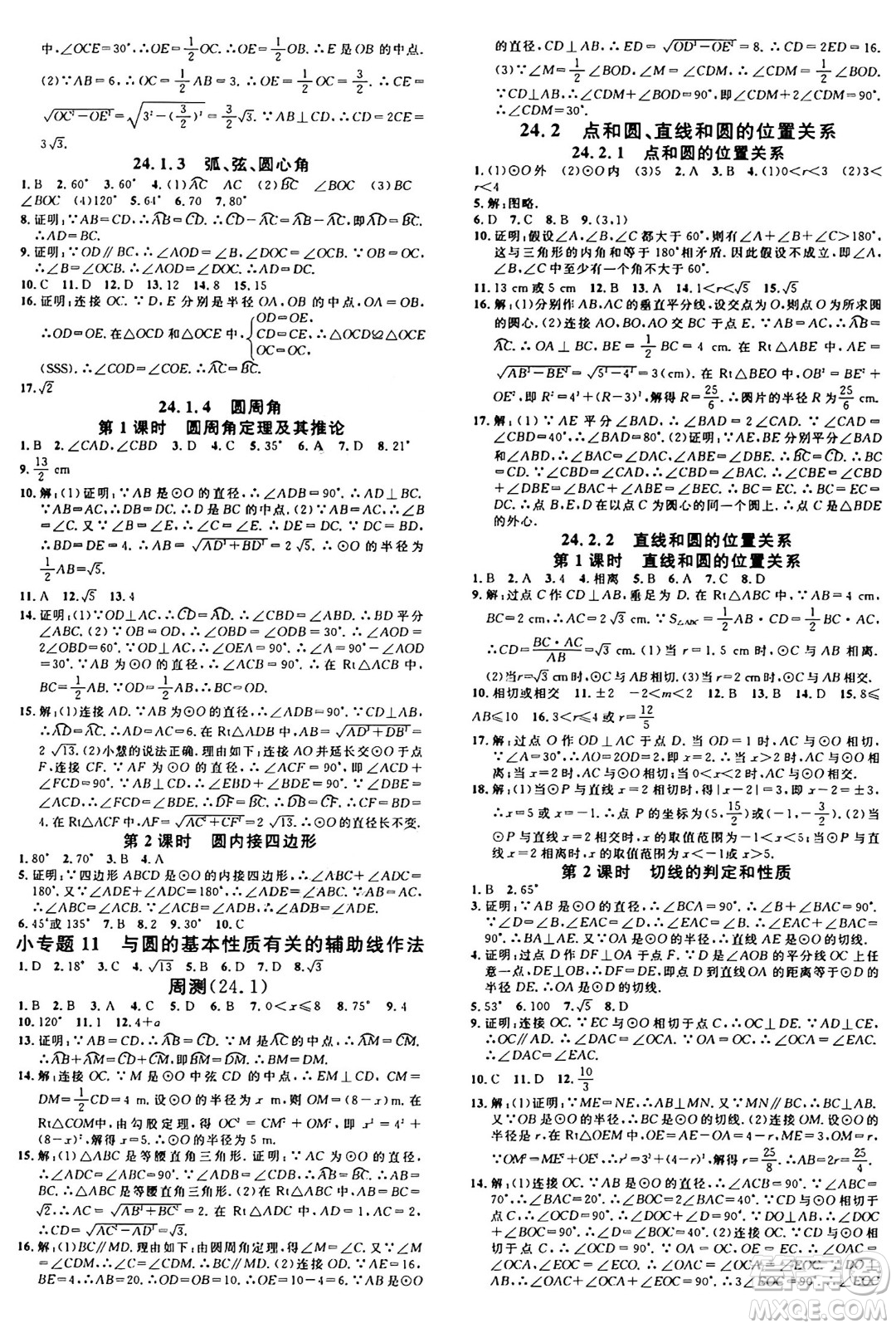 安徽師范大學出版社2024年秋名校課堂九年級數(shù)學上冊人教版河北專版答案