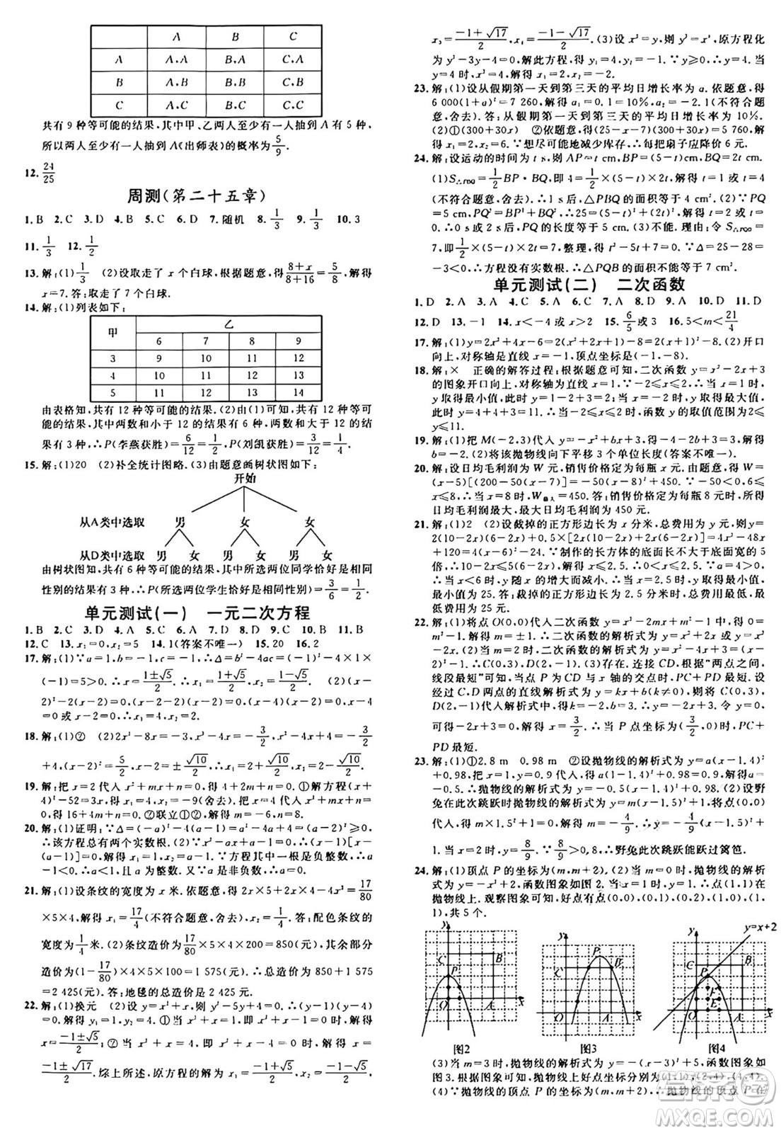 安徽師范大學出版社2024年秋名校課堂九年級數(shù)學上冊人教版河北專版答案