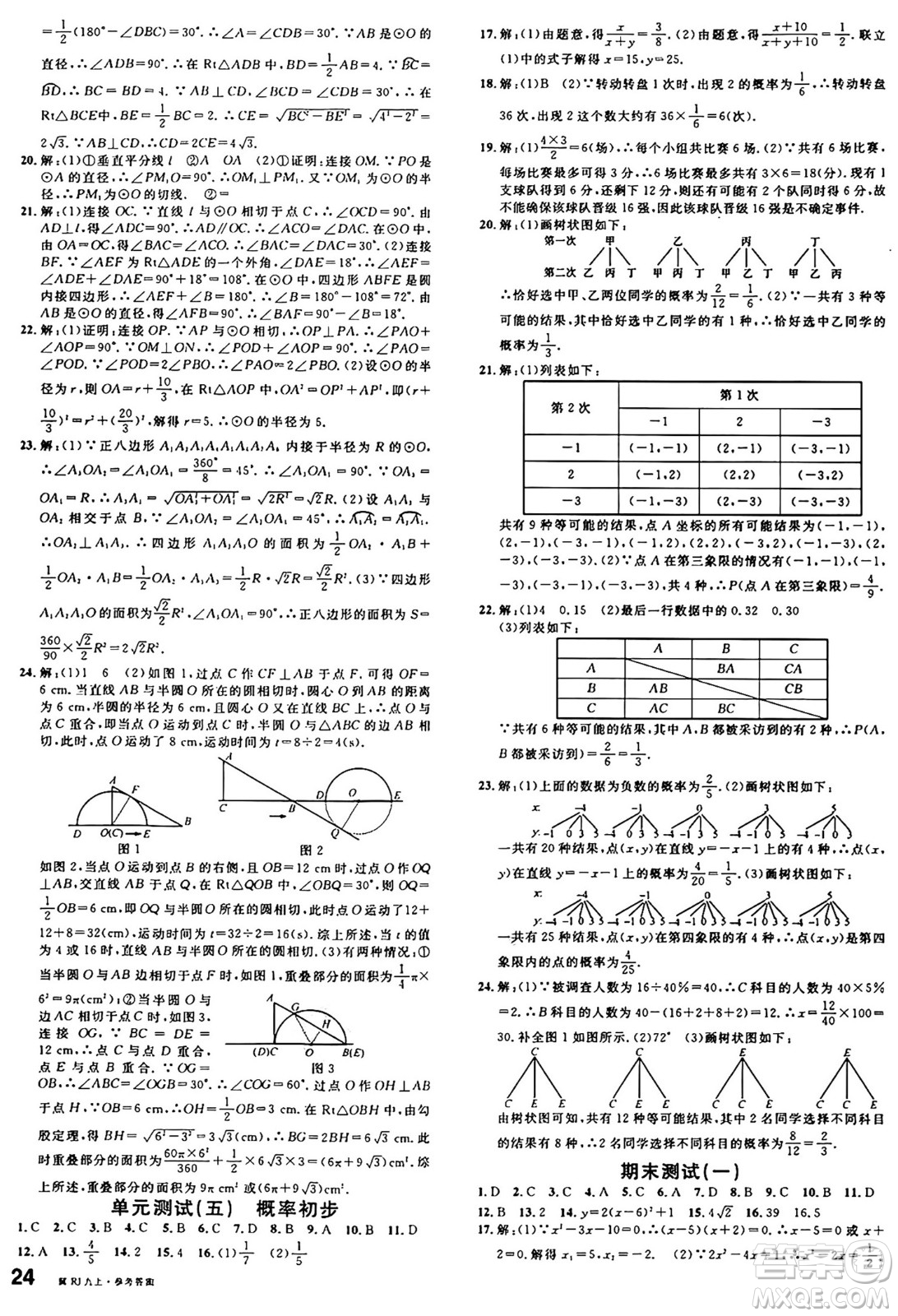 安徽師范大學出版社2024年秋名校課堂九年級數(shù)學上冊人教版河北專版答案