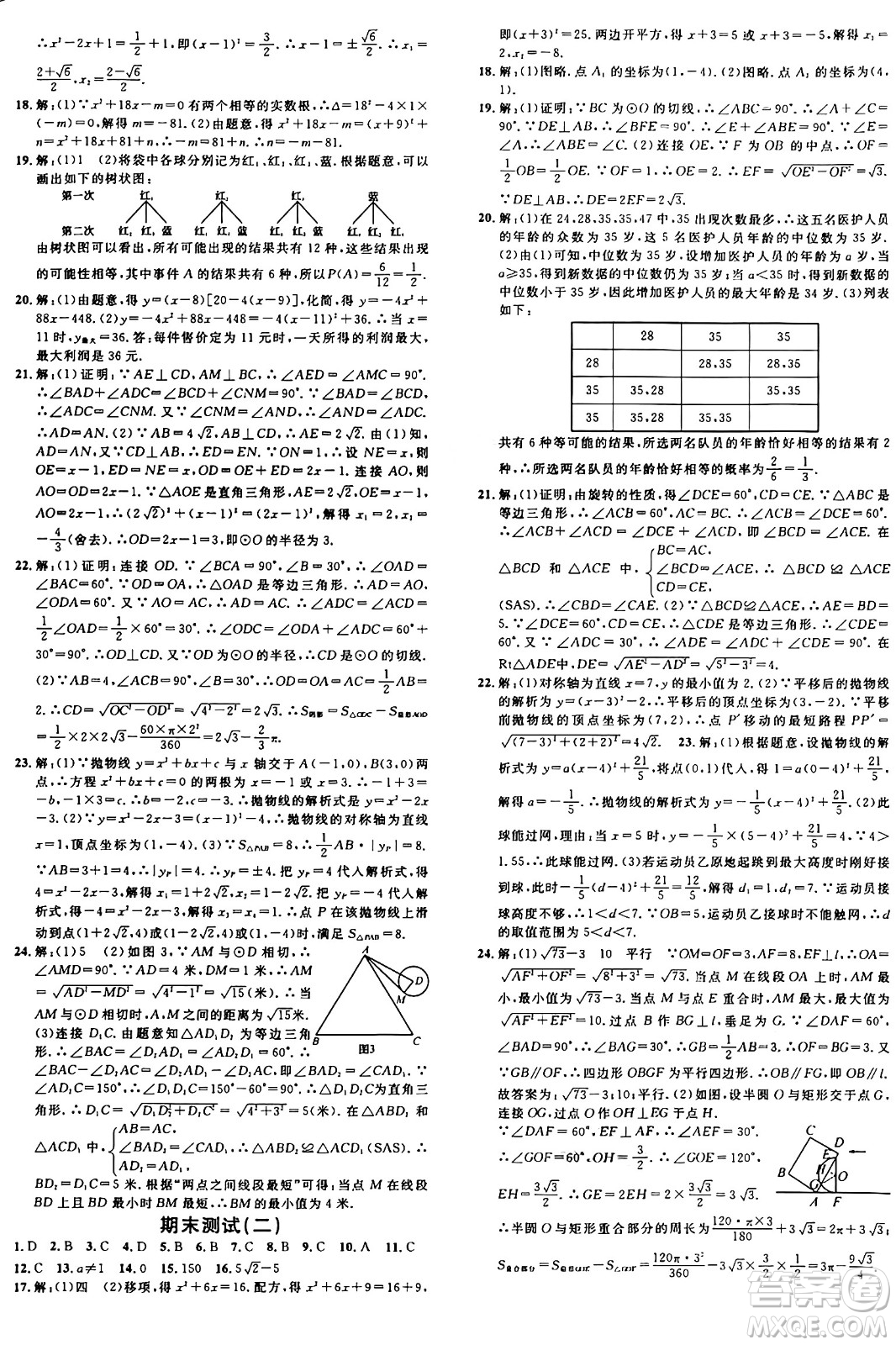 安徽師范大學出版社2024年秋名校課堂九年級數(shù)學上冊人教版河北專版答案