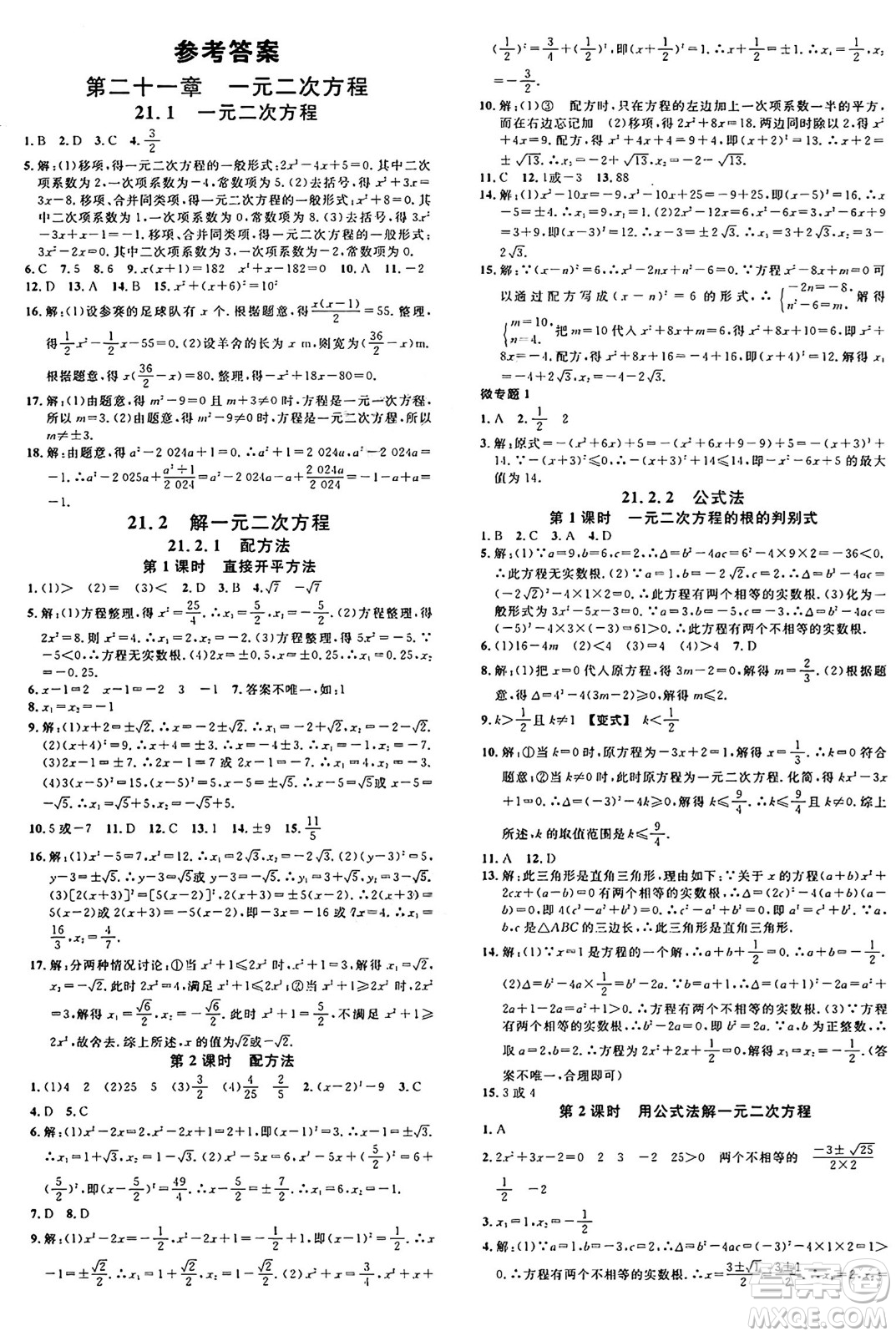 開明出版社2024年秋名校課堂九年級數(shù)學上冊人教版河南專版答案